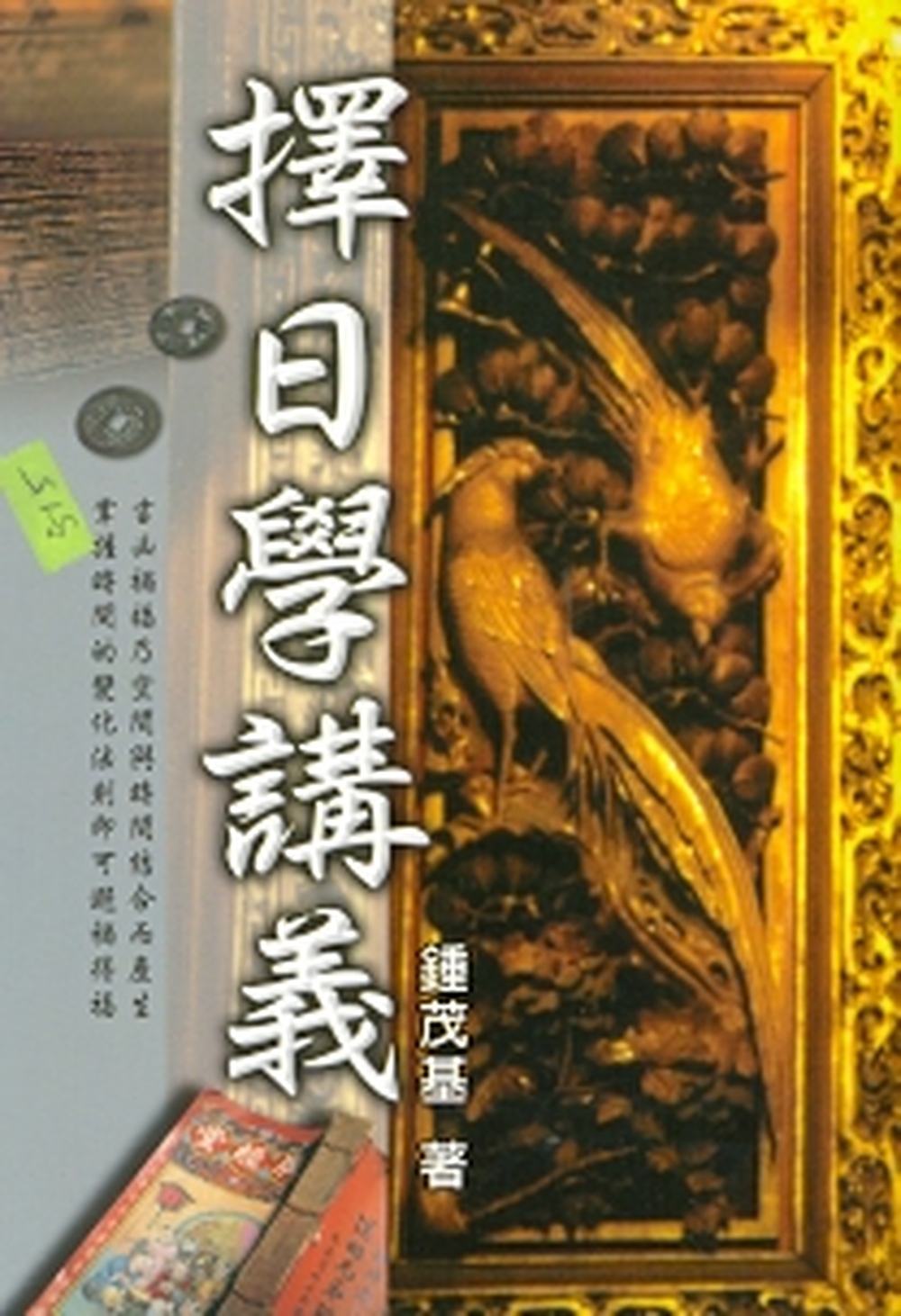 擇日學講義-K