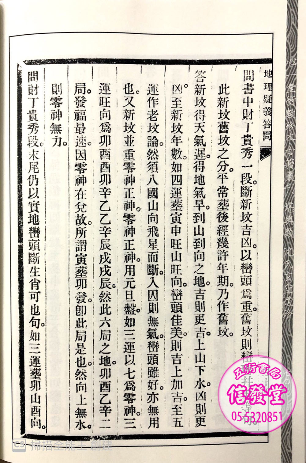 玄空古義四種通識:地理疑義答問-FD   - 圖片 4