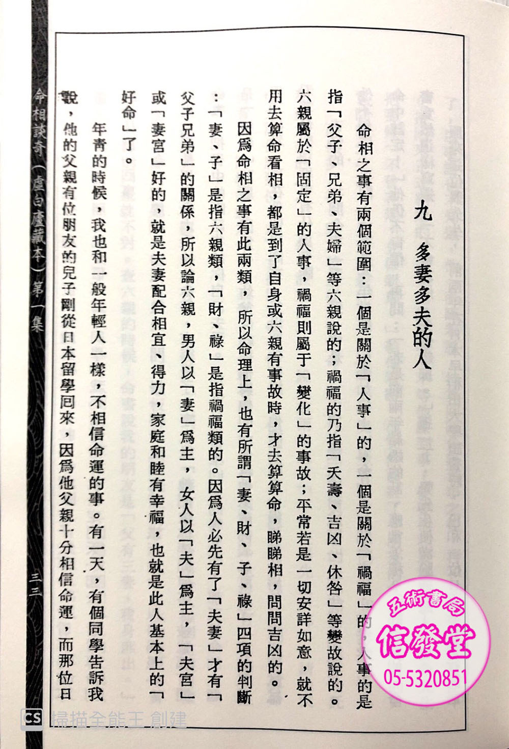 命相談奇(第一集)-FD  - 圖片 2