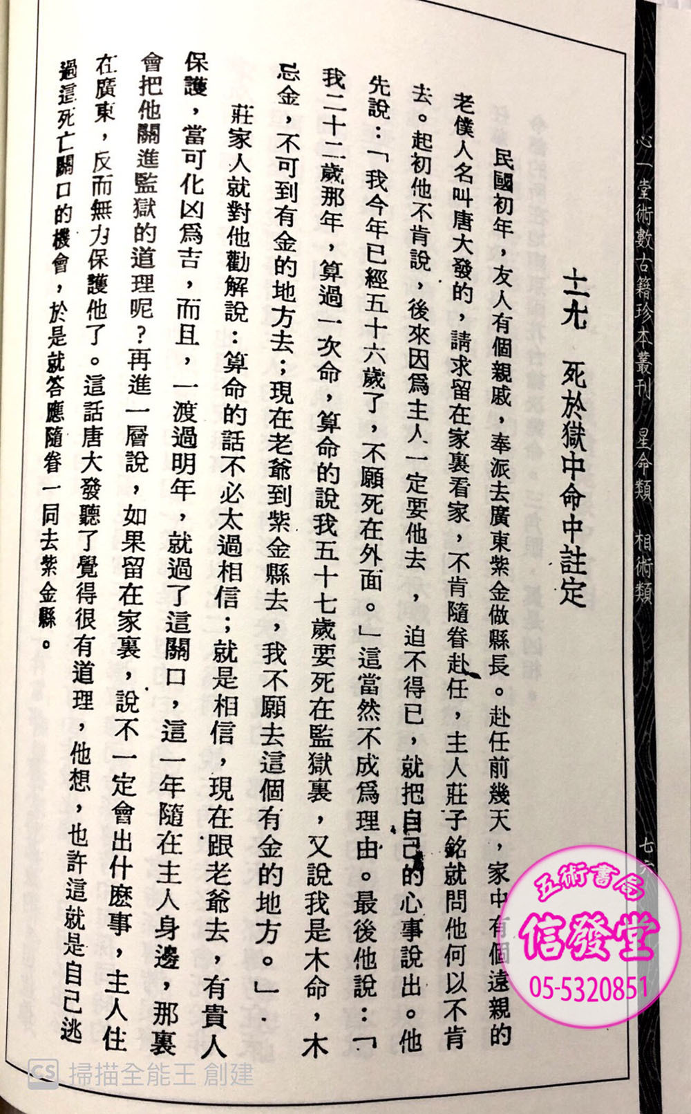 命相談奇(第一集)-FD  - 圖片 3