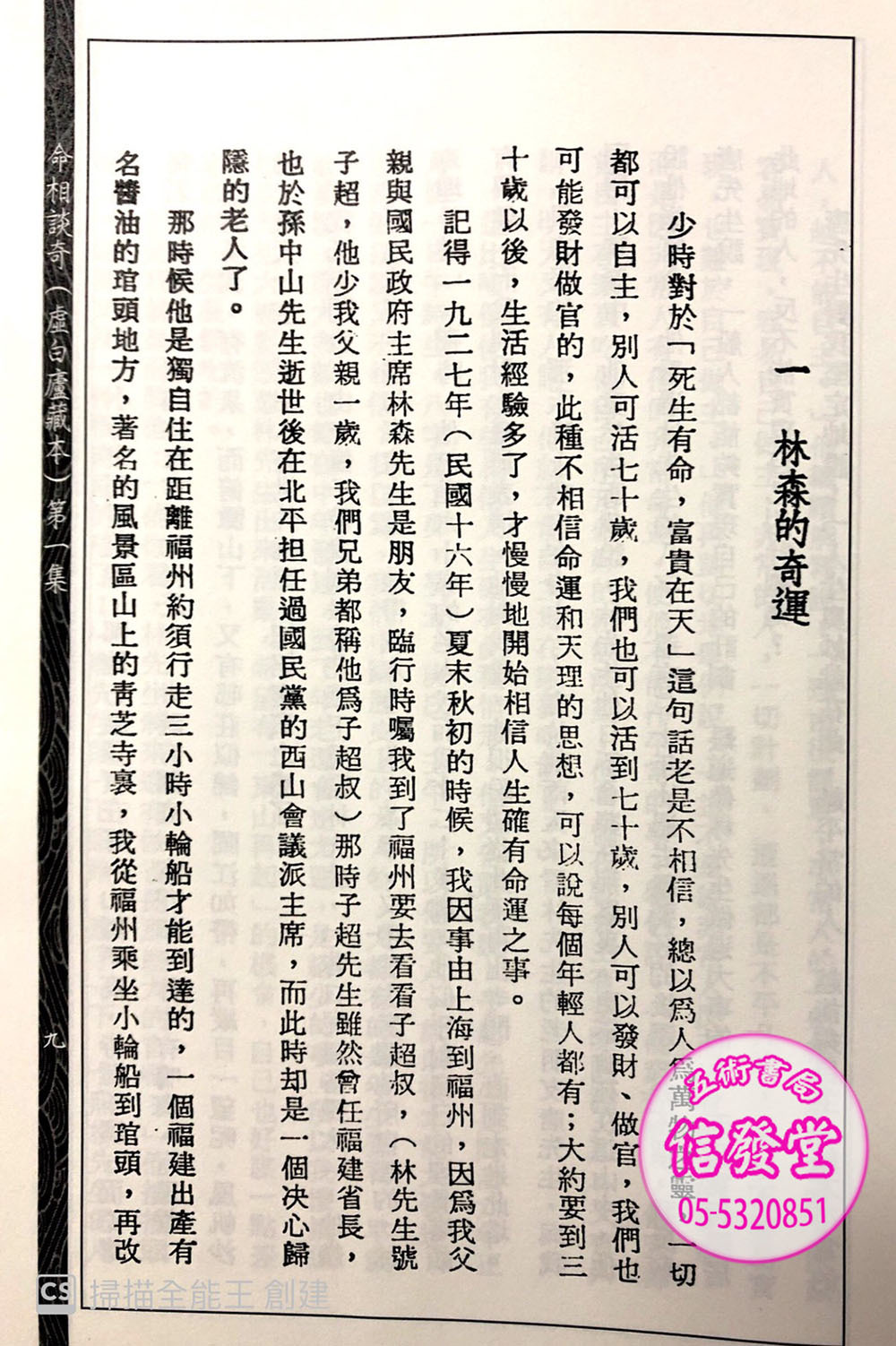 命相談奇(第一集)-FD  - 圖片 4