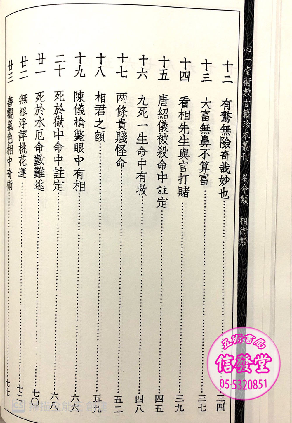 命相談奇(第一集)-FD  - 圖片 6