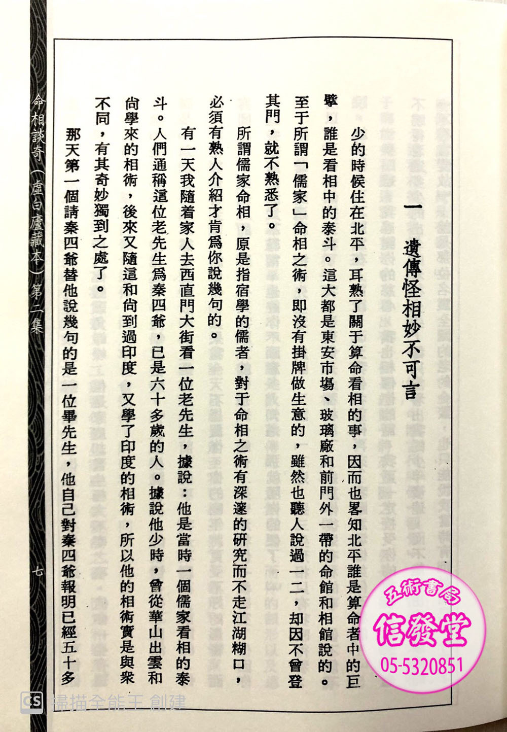 命相談奇(第二集)-FD   - 圖片 2