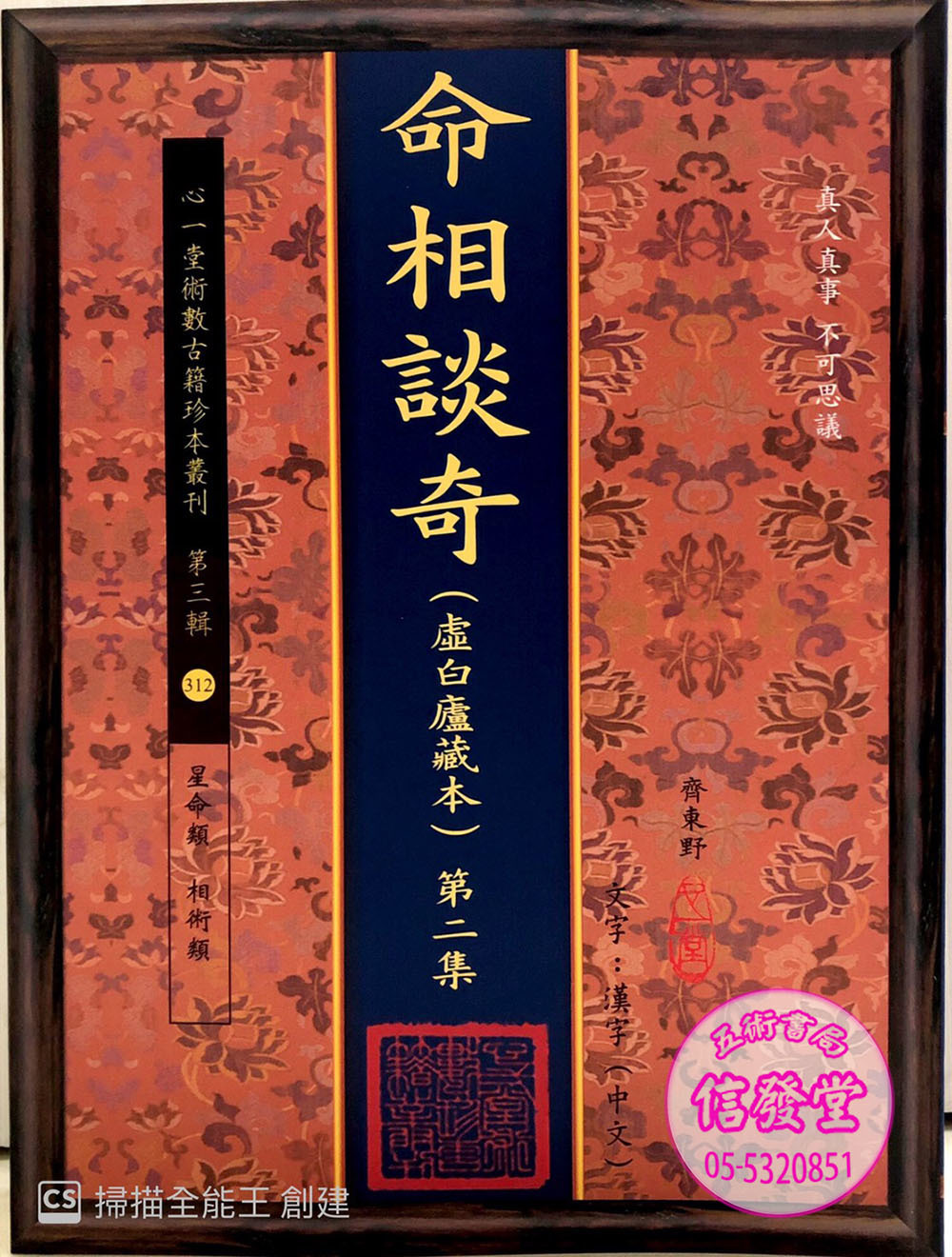 命相談奇(第二集)-FD   - 圖片 7
