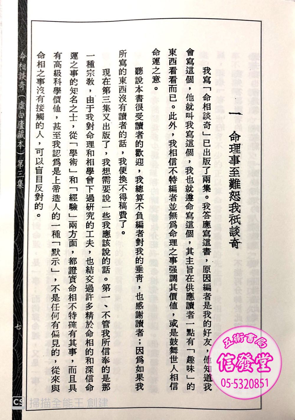 命相談奇(第三集)-FD        - 圖片 2
