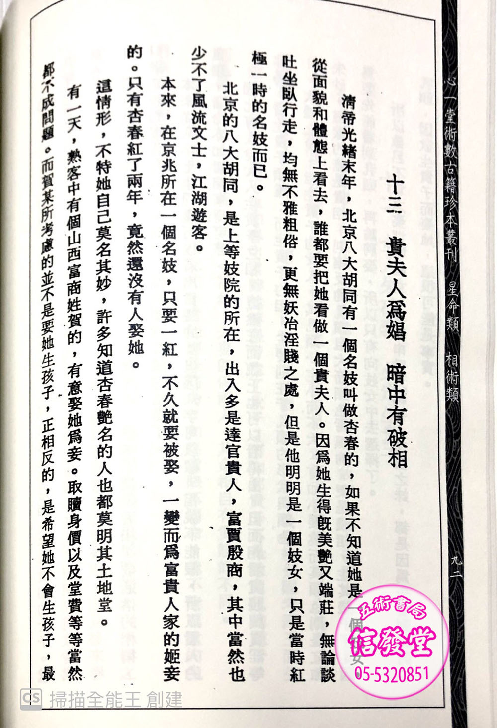 命相談奇(第三集)-FD        - 圖片 4