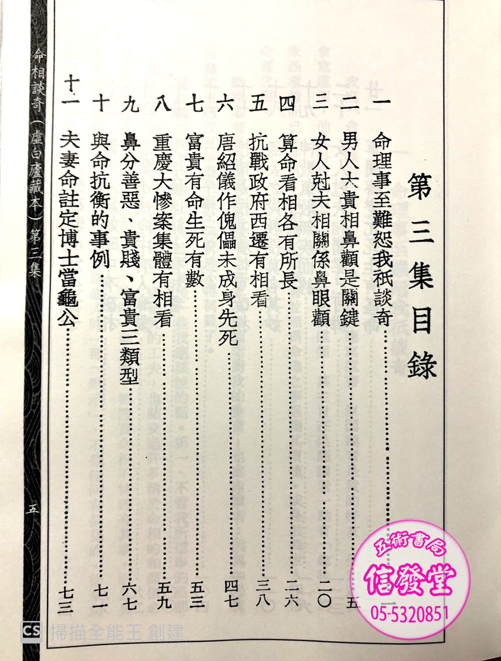 命相談奇(第三集)-FD        - 圖片 5