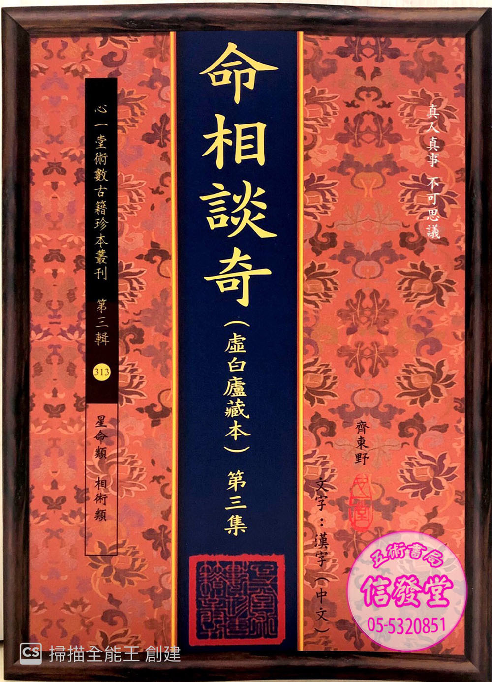 命相談奇(第三集)-FD        - 圖片 8