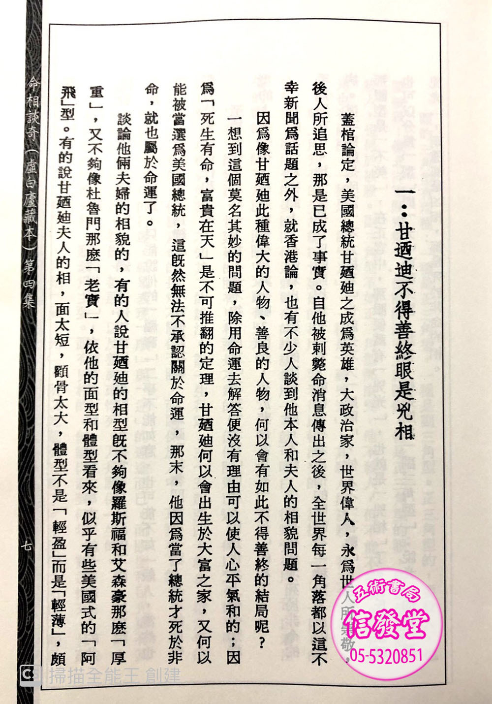 命相談奇(第四集)-FD - 圖片 2