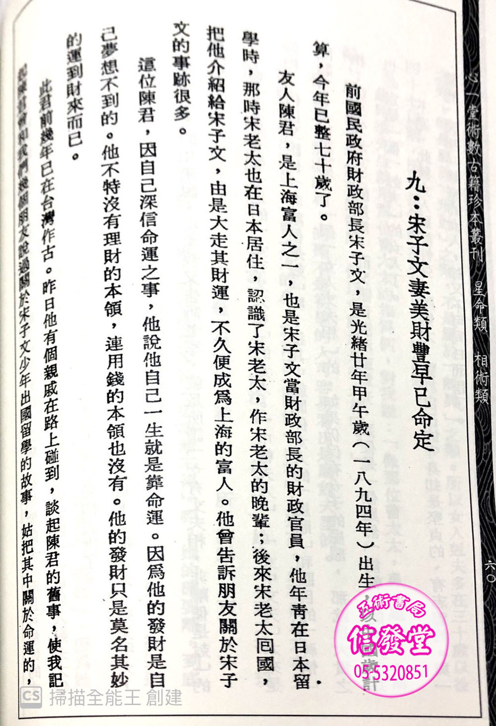 命相談奇(第四集)-FD - 圖片 3