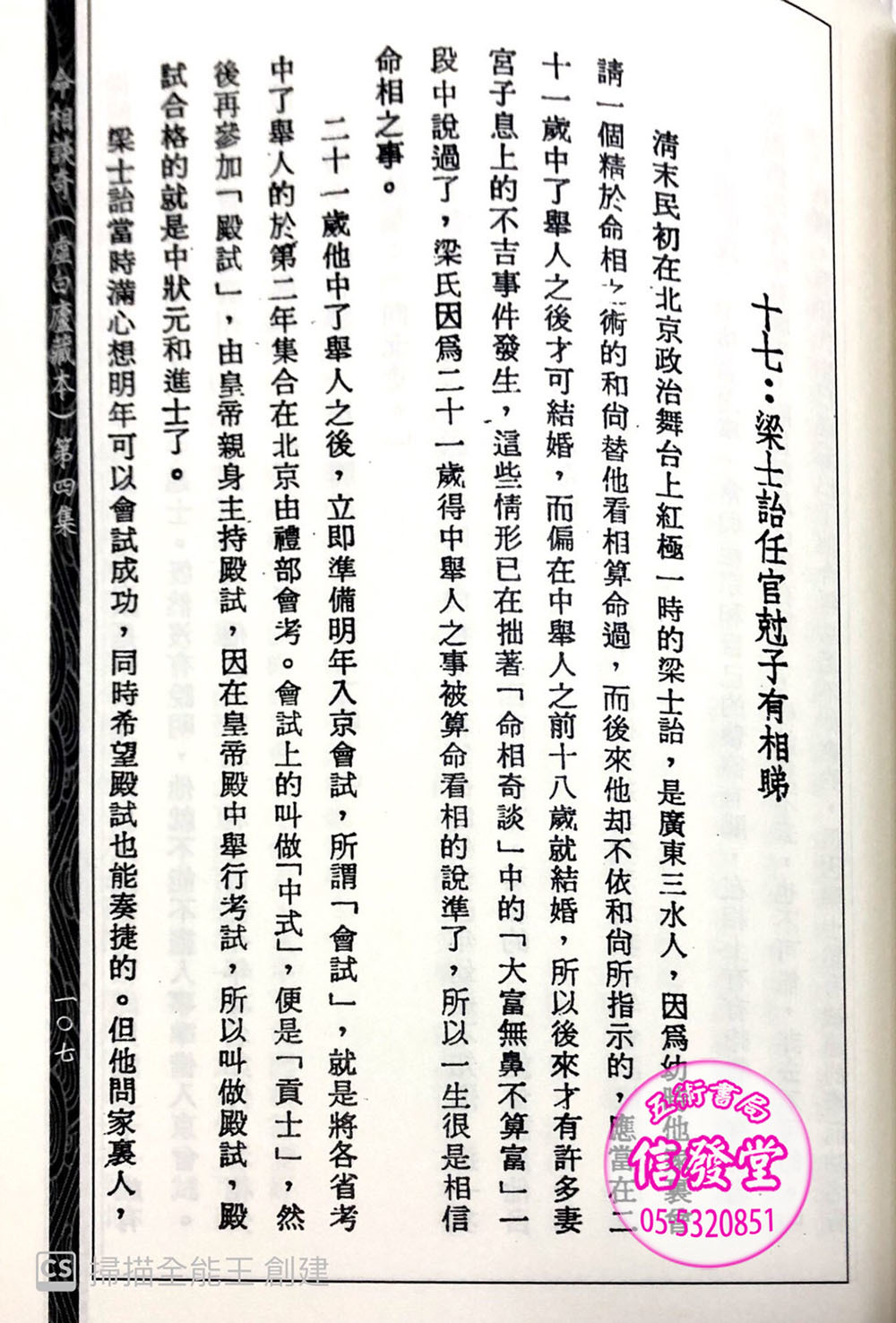 命相談奇(第四集)-FD - 圖片 4