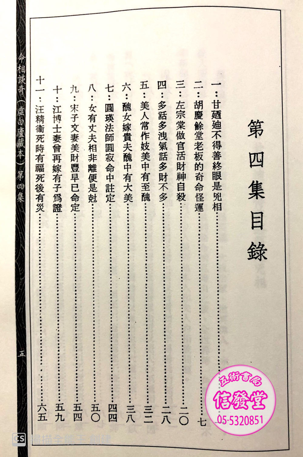 命相談奇(第四集)-FD - 圖片 5