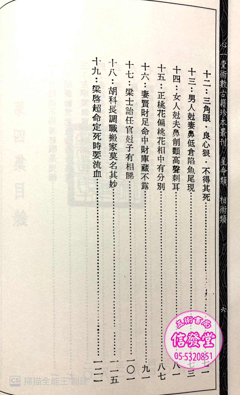 命相談奇(第四集)-FD - 圖片 6