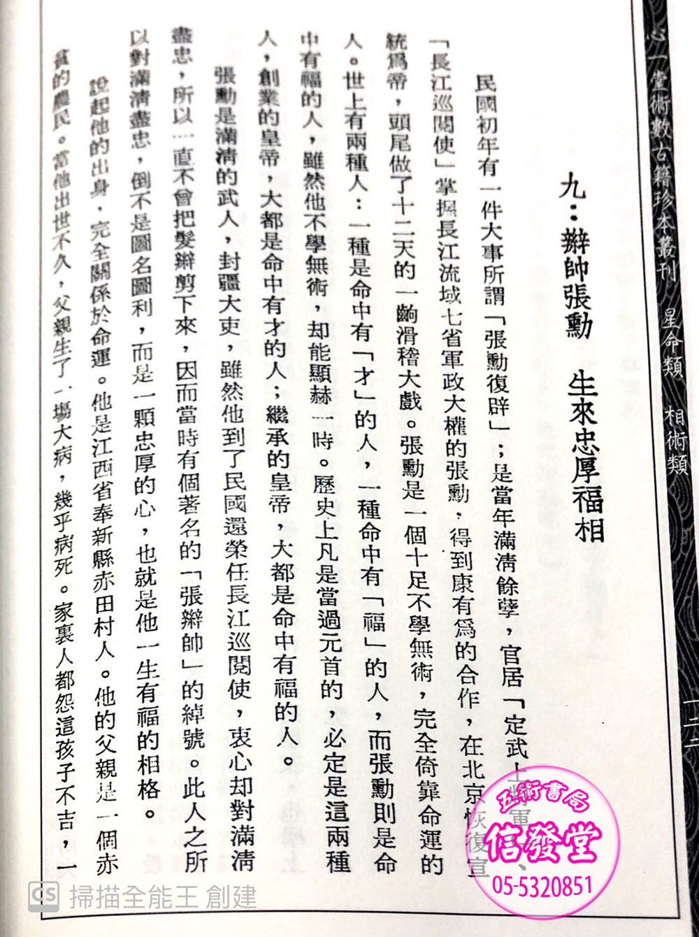 命相談奇(第五集)-FD     - 圖片 4