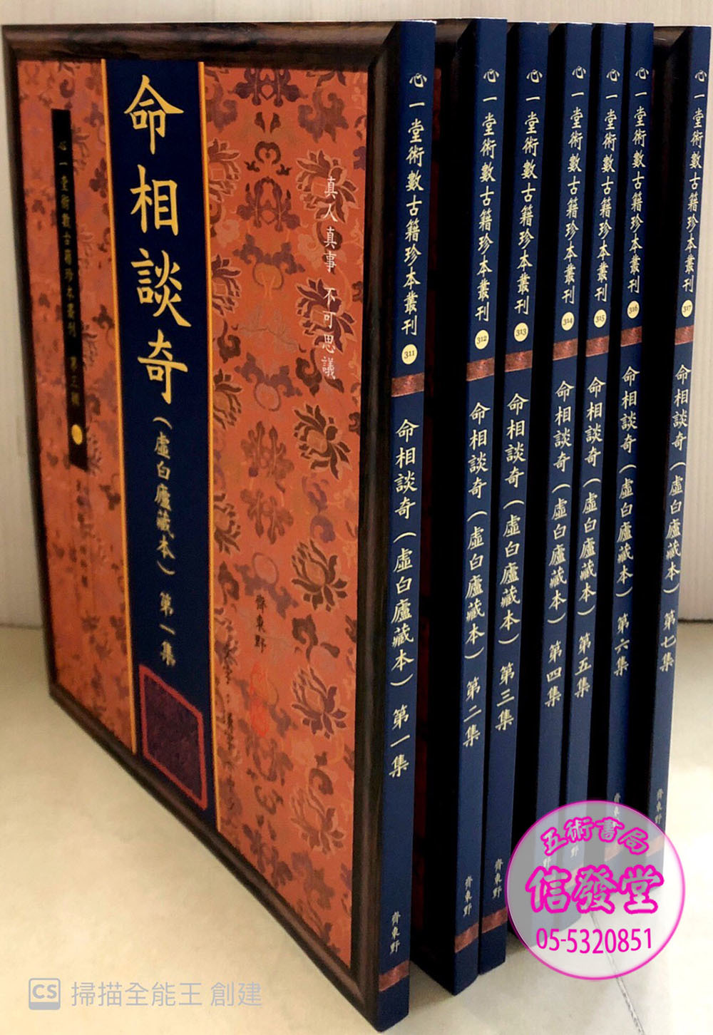命相談奇(第五集)-FD     - 圖片 6