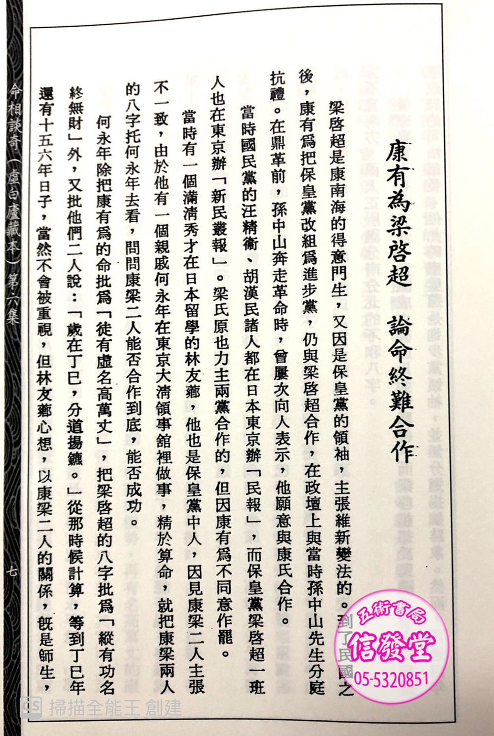 命相談奇(第六集)-FD  - 圖片 2