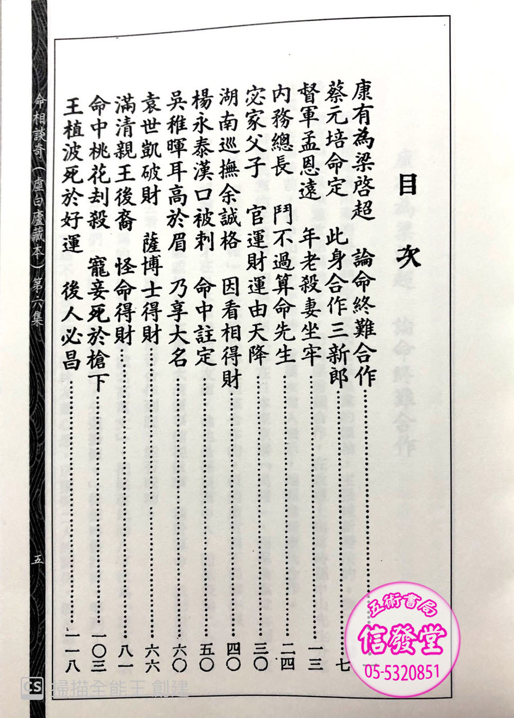 命相談奇(第六集)-FD  - 圖片 5