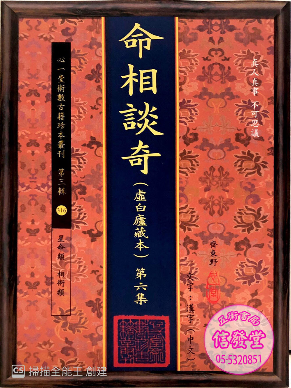 命相談奇(第六集)-FD  - 圖片 7