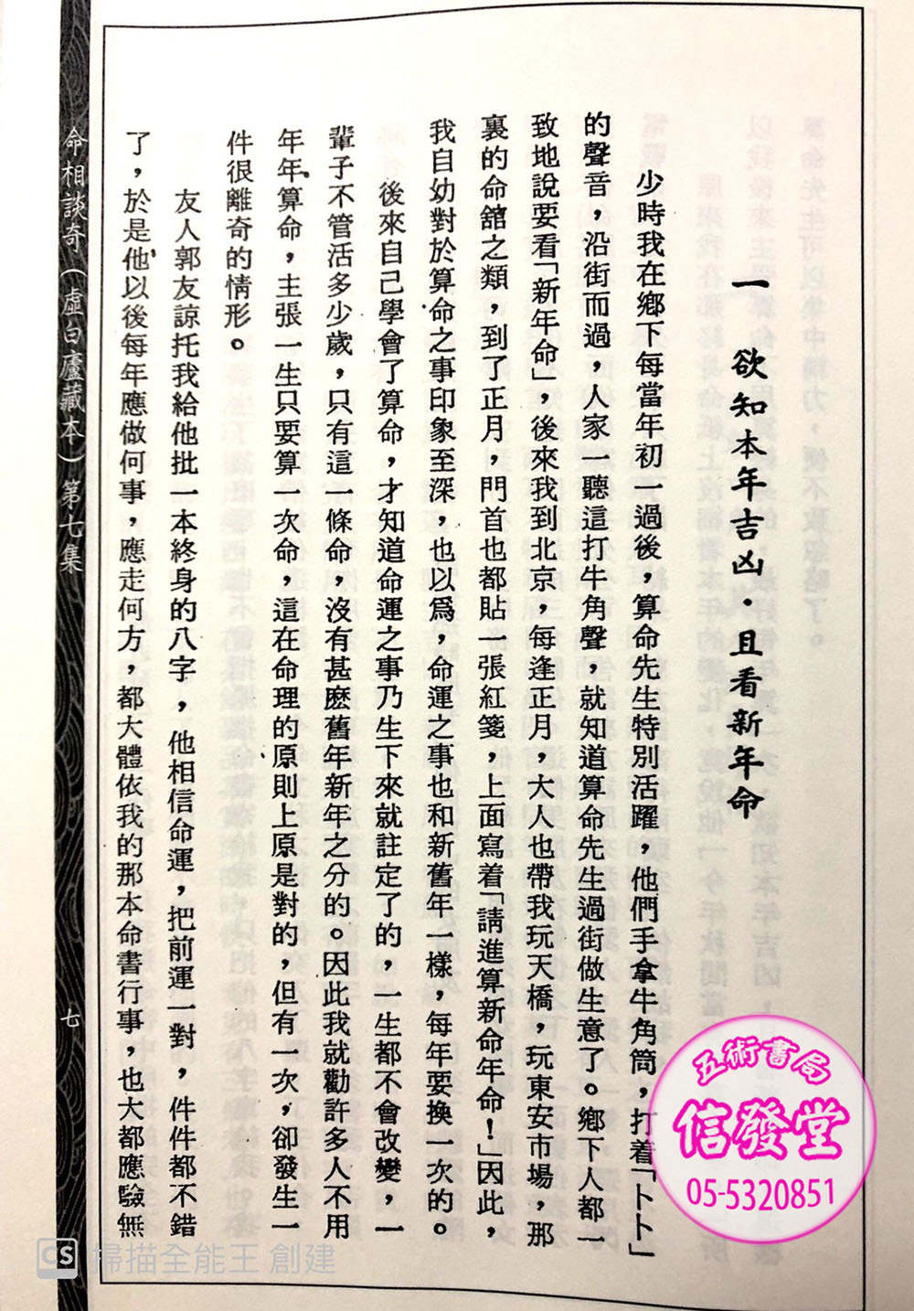 命相談奇(第七集)-FD     - 圖片 2