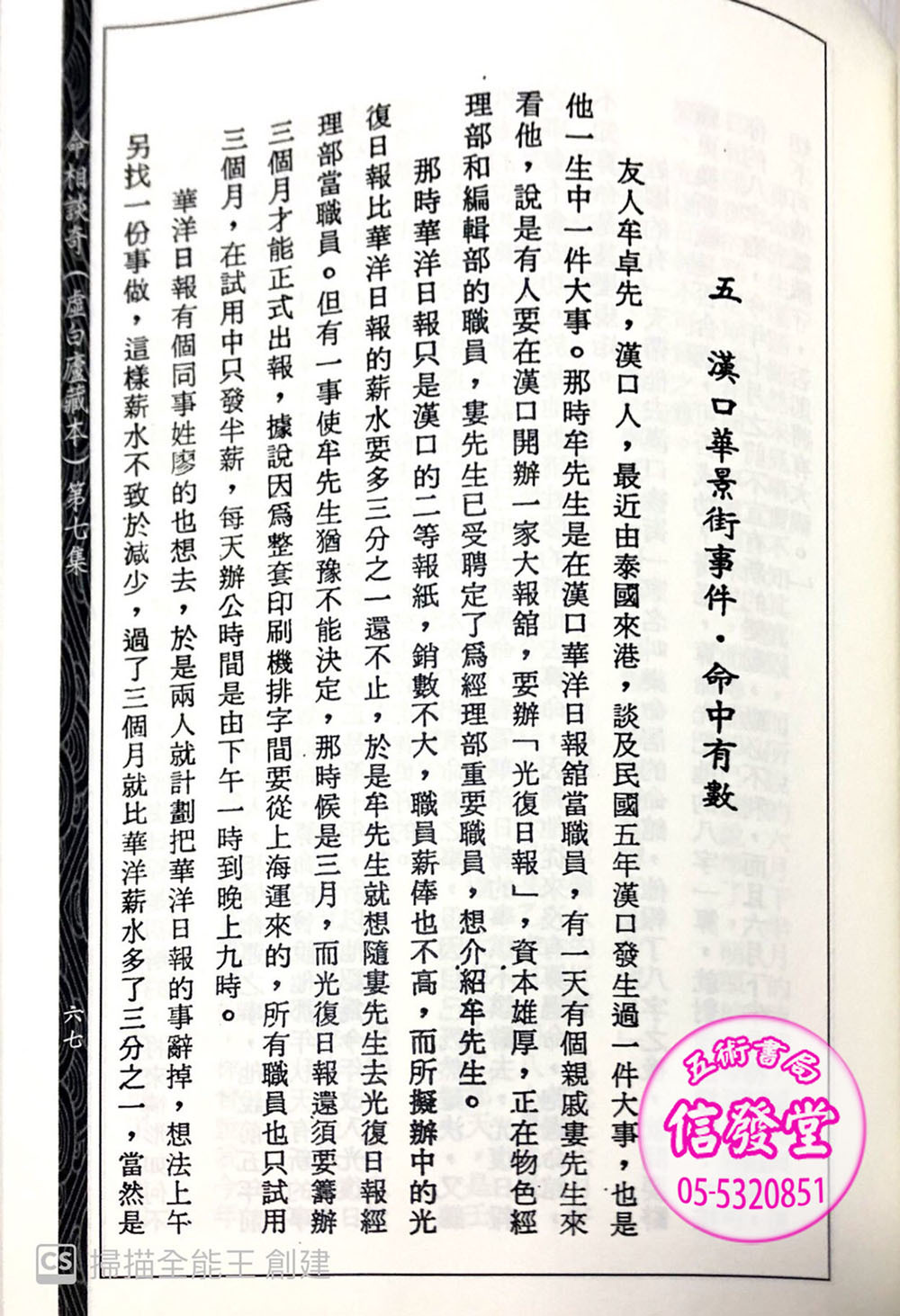 命相談奇(第七集)-FD     - 圖片 3
