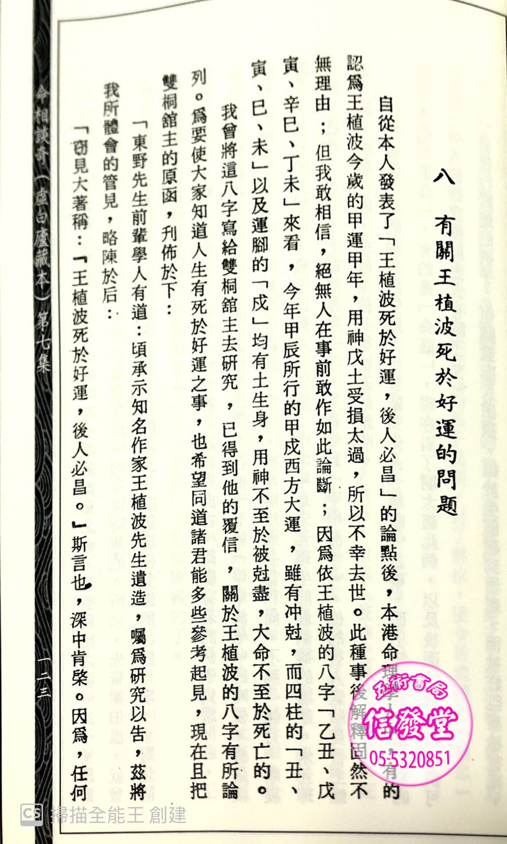 命相談奇(第七集)-FD     - 圖片 4