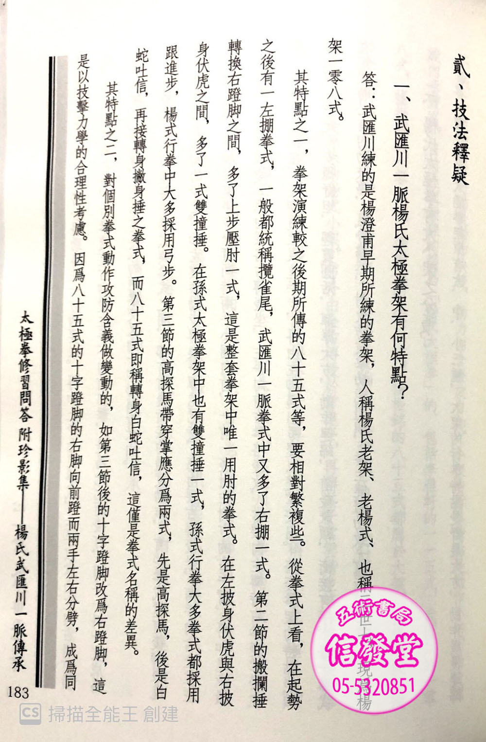 太極拳修習問答附珍影集-FD  - 圖片 3