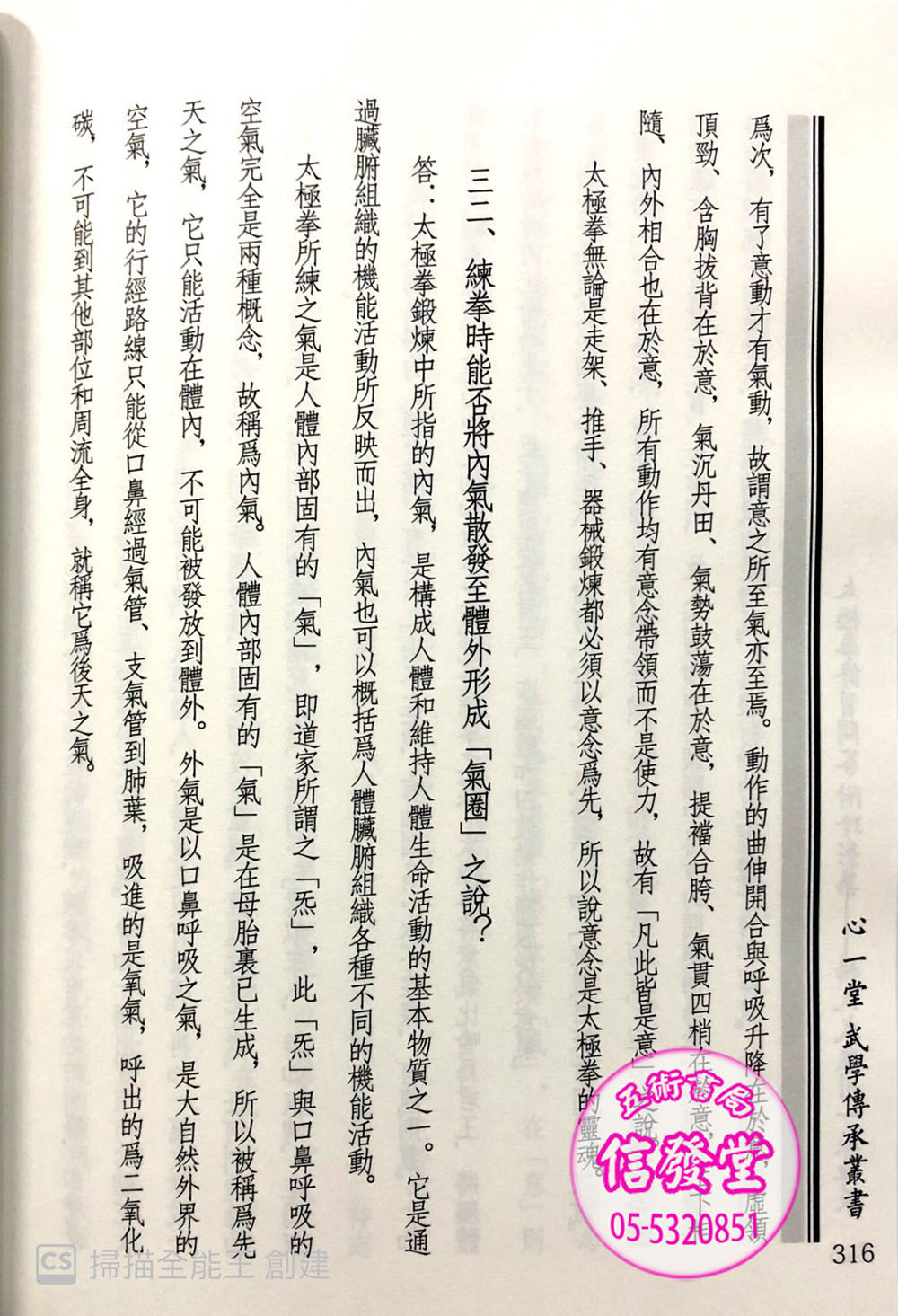太極拳修習問答附珍影集-FD  - 圖片 4