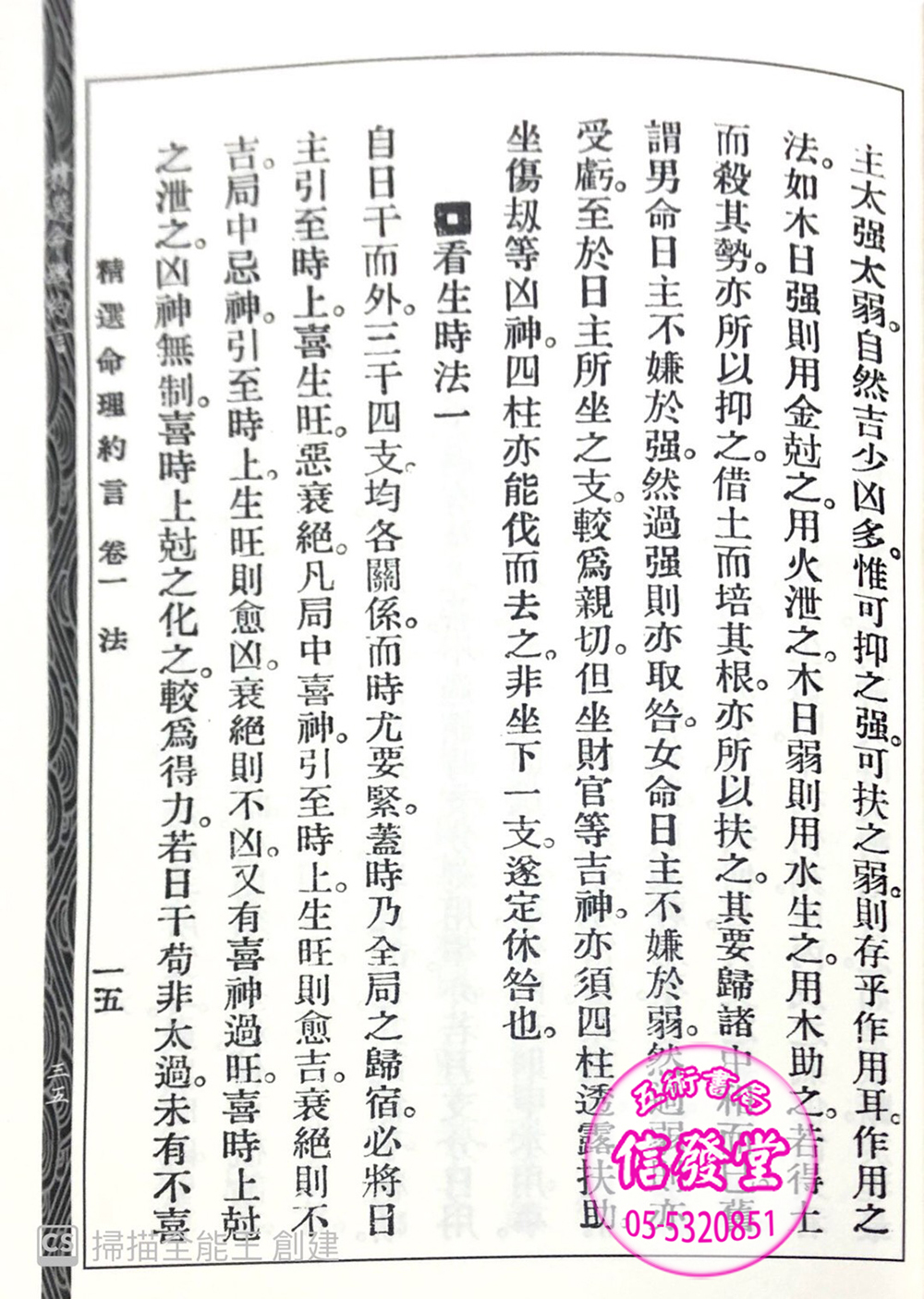 精選命理約言 新修訂版-HS  - 圖片 3