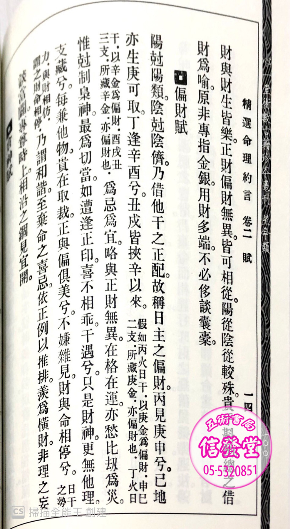 精選命理約言 新修訂版-HS  - 圖片 4