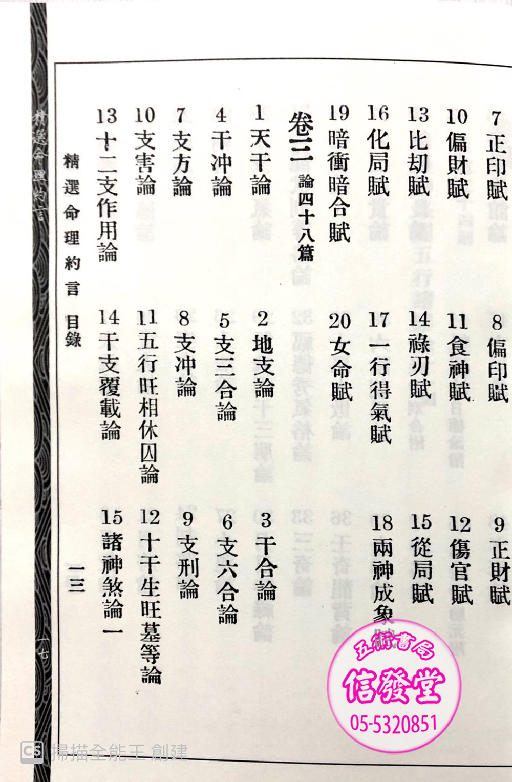 精選命理約言 新修訂版-HS  - 圖片 7