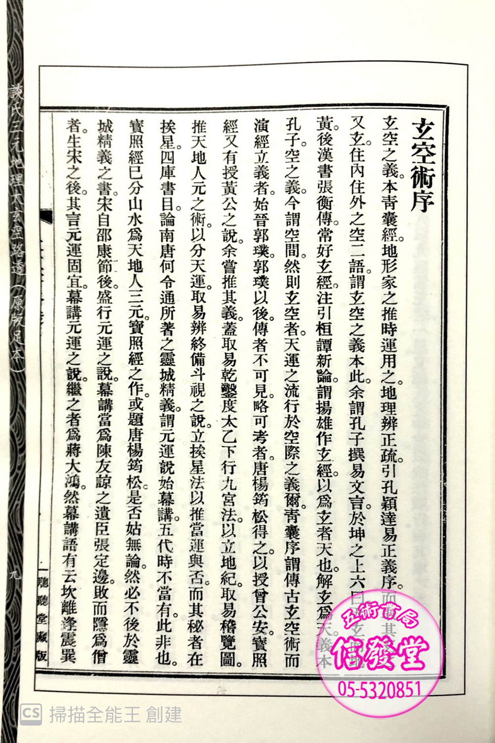談氏三元地理大玄空路透(原版足本)-FD - 圖片 2