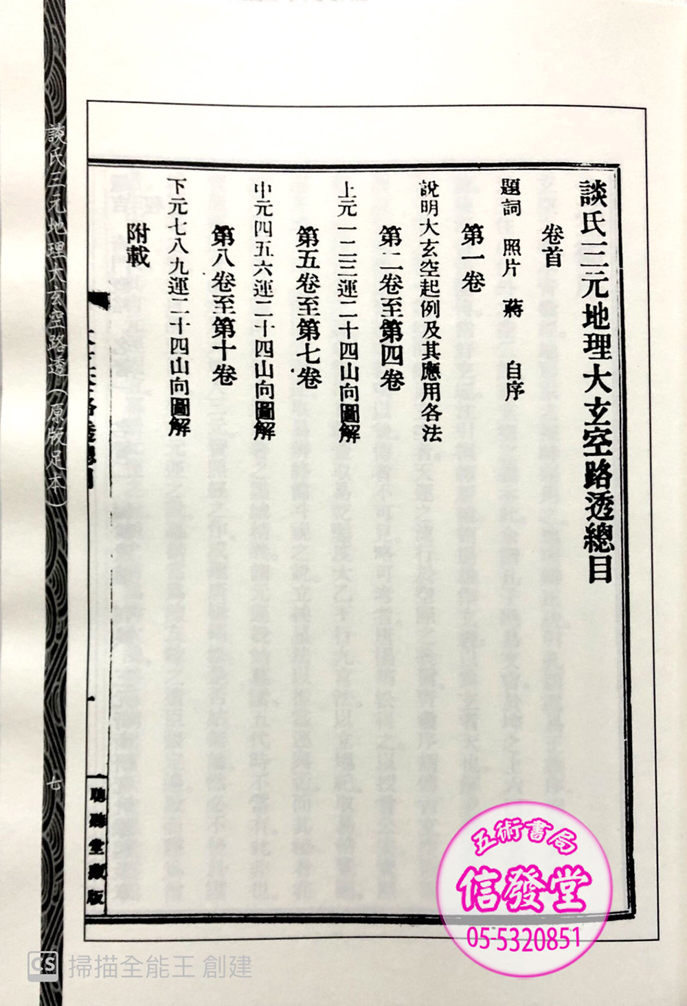 談氏三元地理大玄空路透(原版足本)-FD - 圖片 5