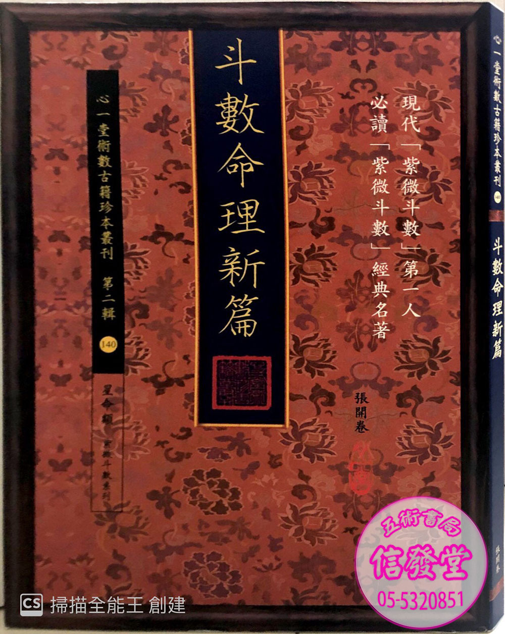 斗數命理新篇-HS - 圖片 2