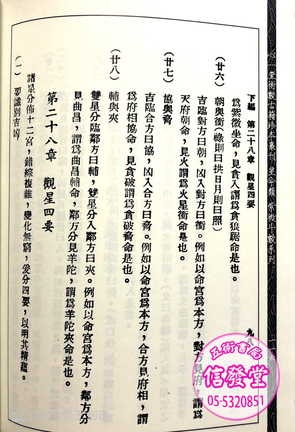 斗數命理新篇-HS - 圖片 8