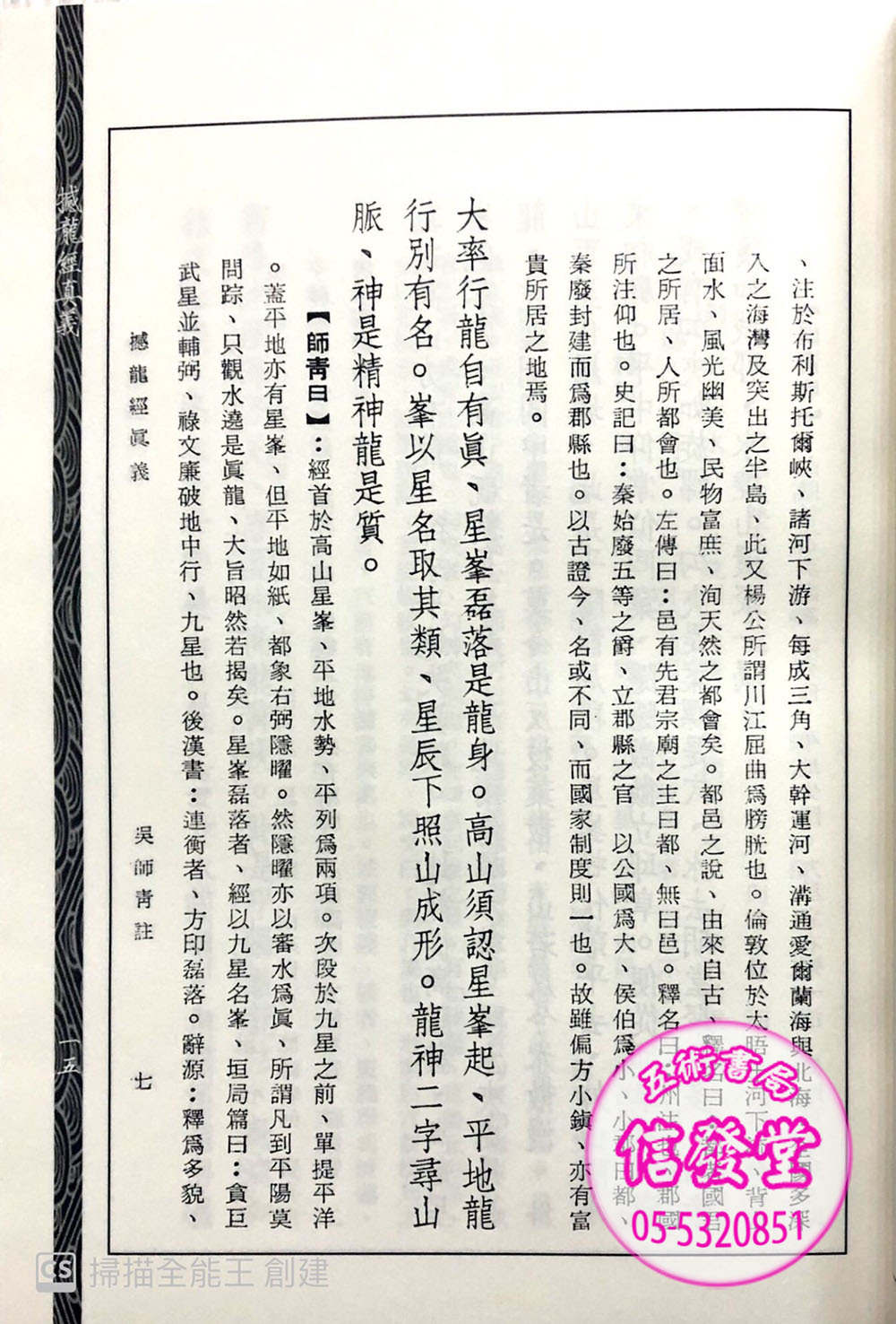 撼龍經真義-HS  - 圖片 4