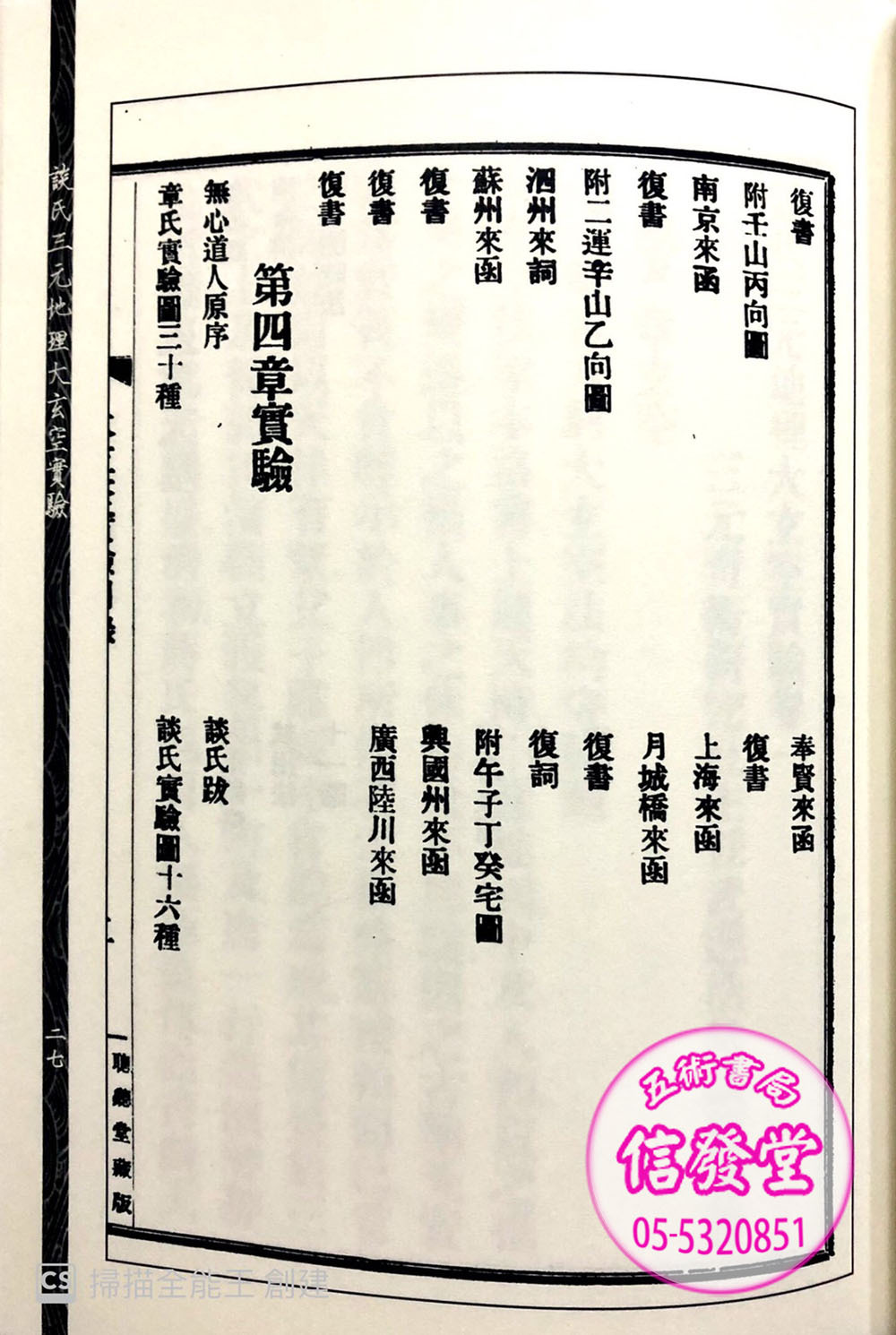 《談氏三元地理大玄空實驗》附《談養吾秘稿奇門占驗》-HS  - 圖片 4