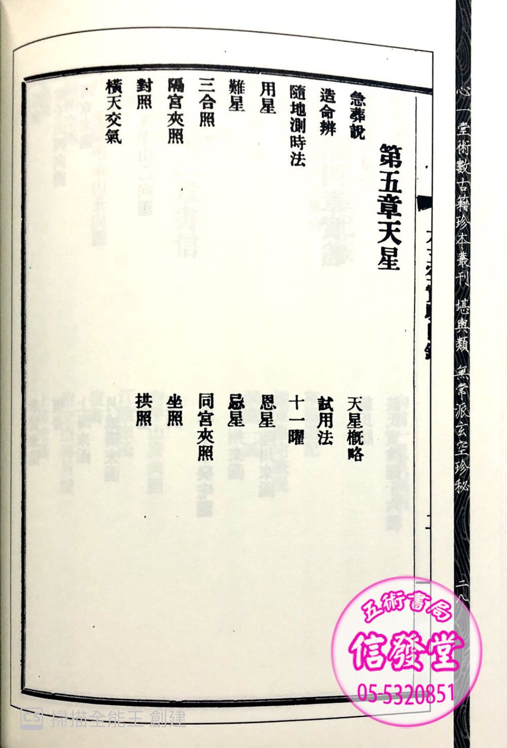《談氏三元地理大玄空實驗》附《談養吾秘稿奇門占驗》-HS  - 圖片 5