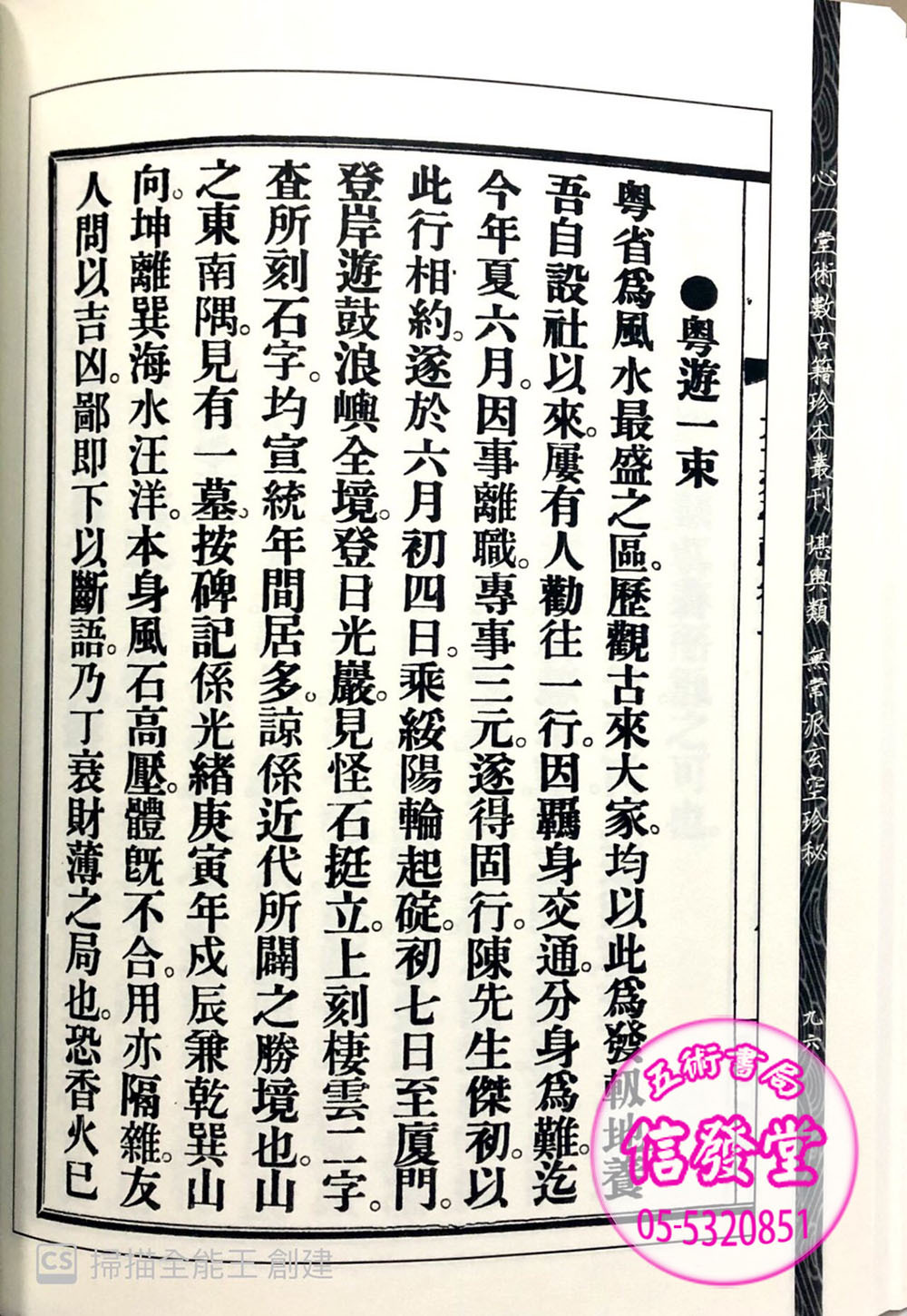 《談氏三元地理大玄空實驗》附《談養吾秘稿奇門占驗》-HS  - 圖片 7
