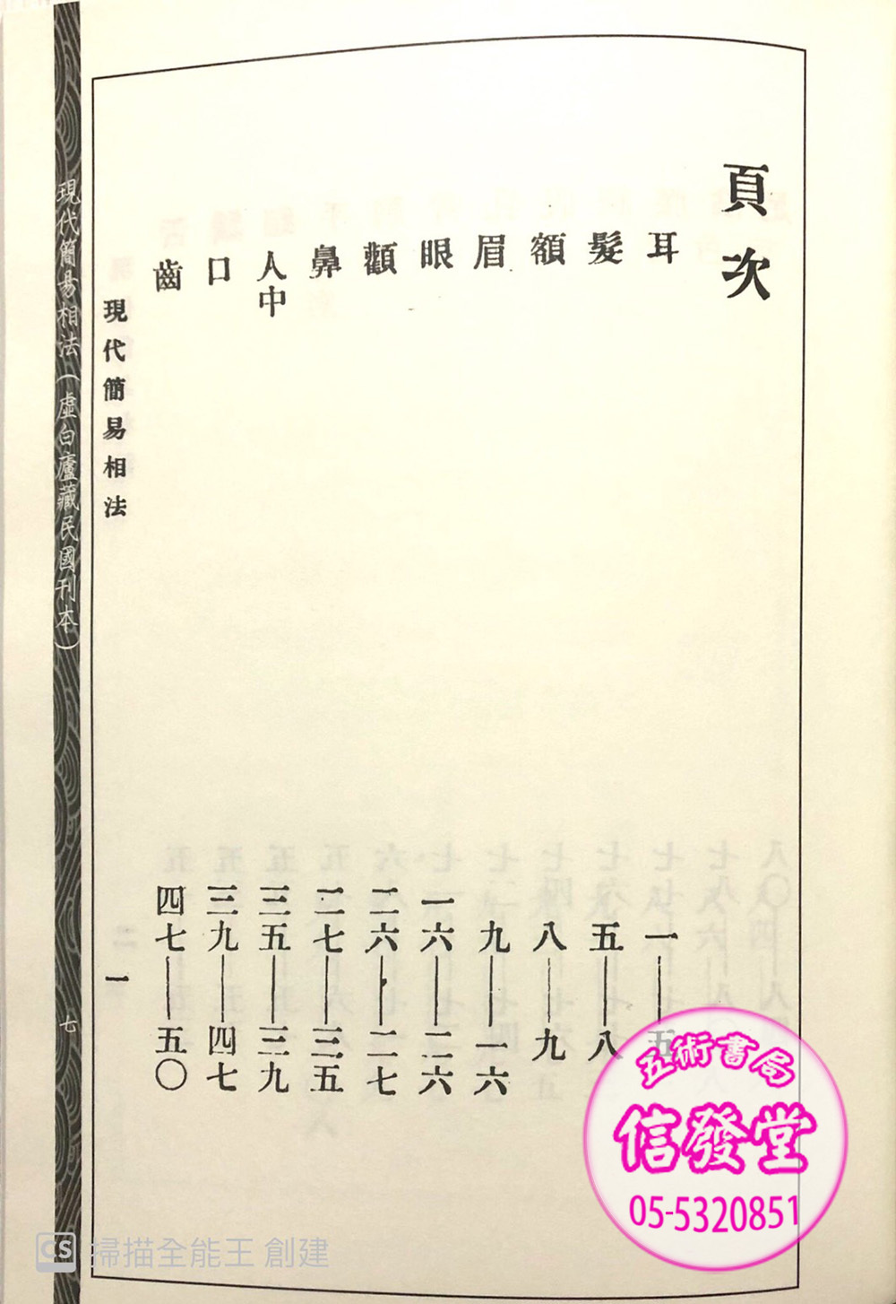 現代簡易相法-HS - 圖片 3