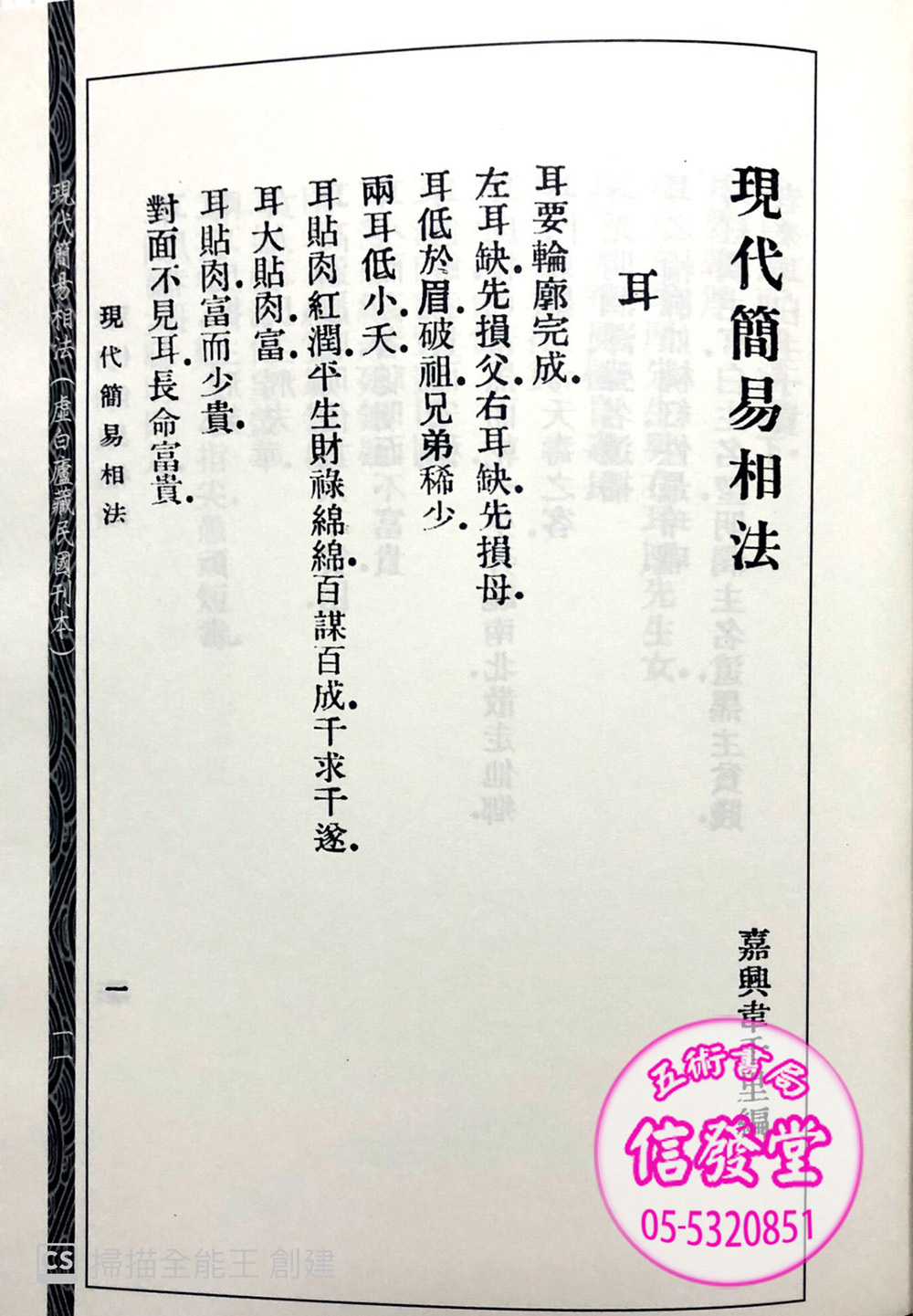 現代簡易相法-HS - 圖片 6