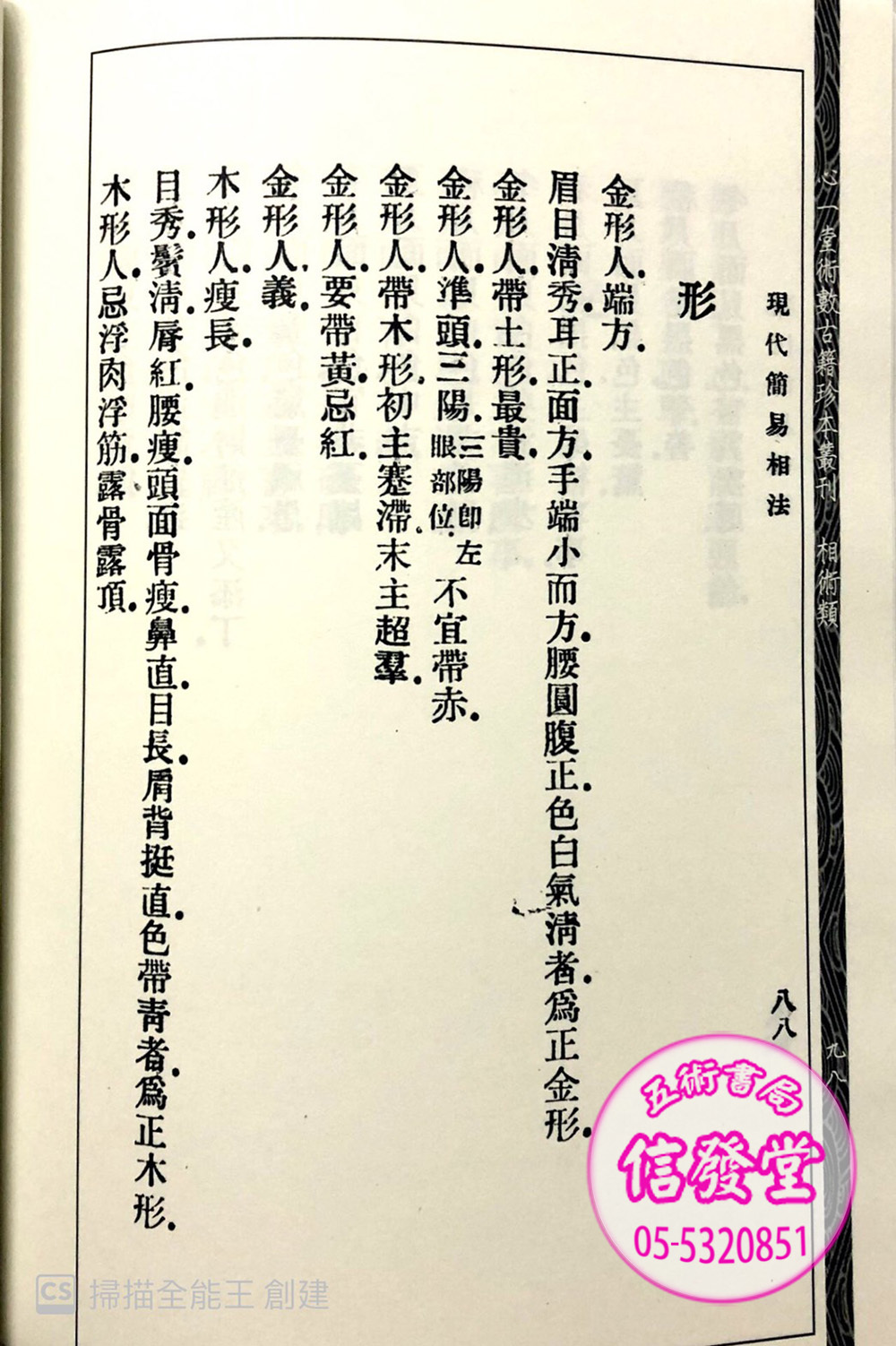 現代簡易相法-HS - 圖片 8