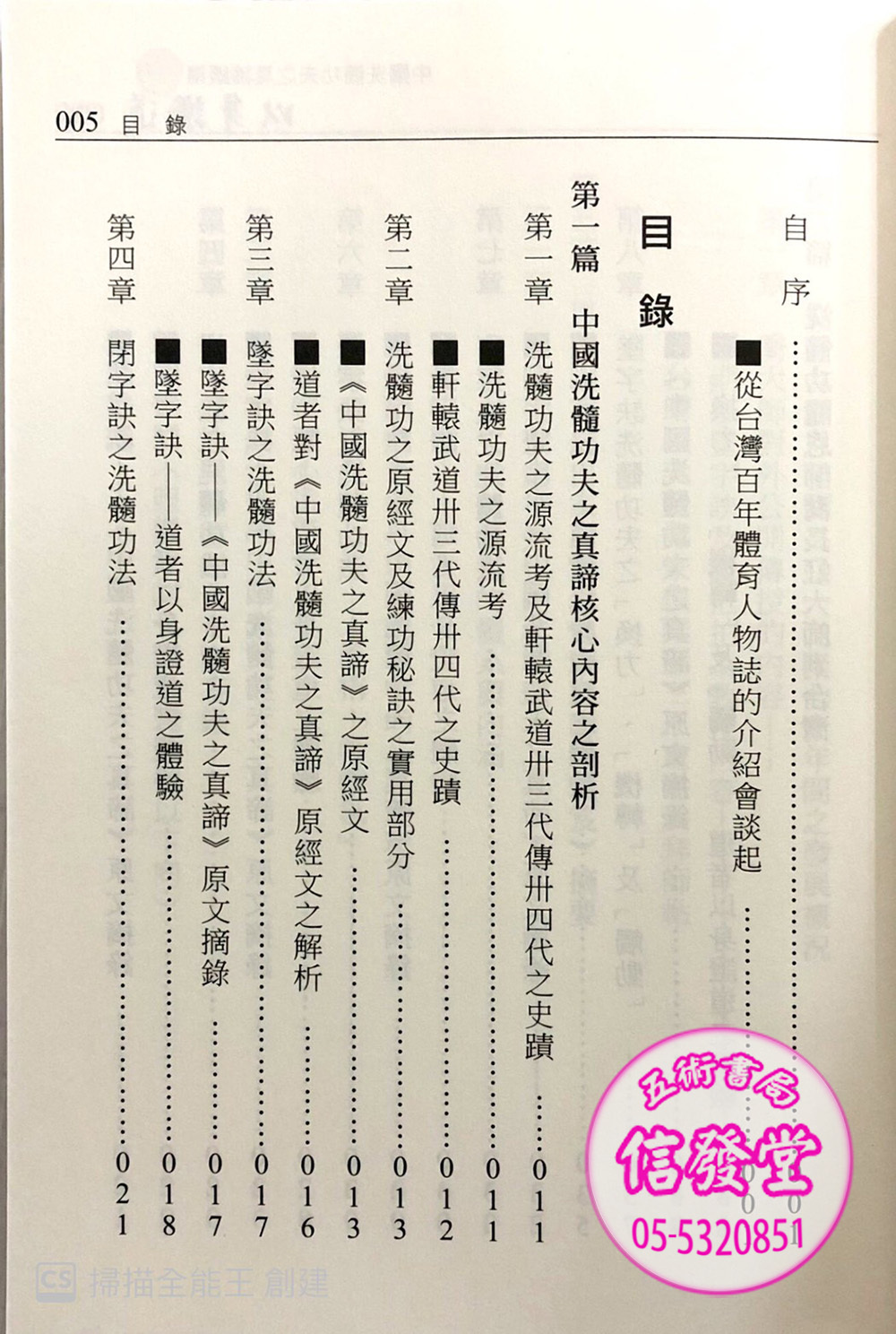 以身證道-談清雲  - 圖片 3