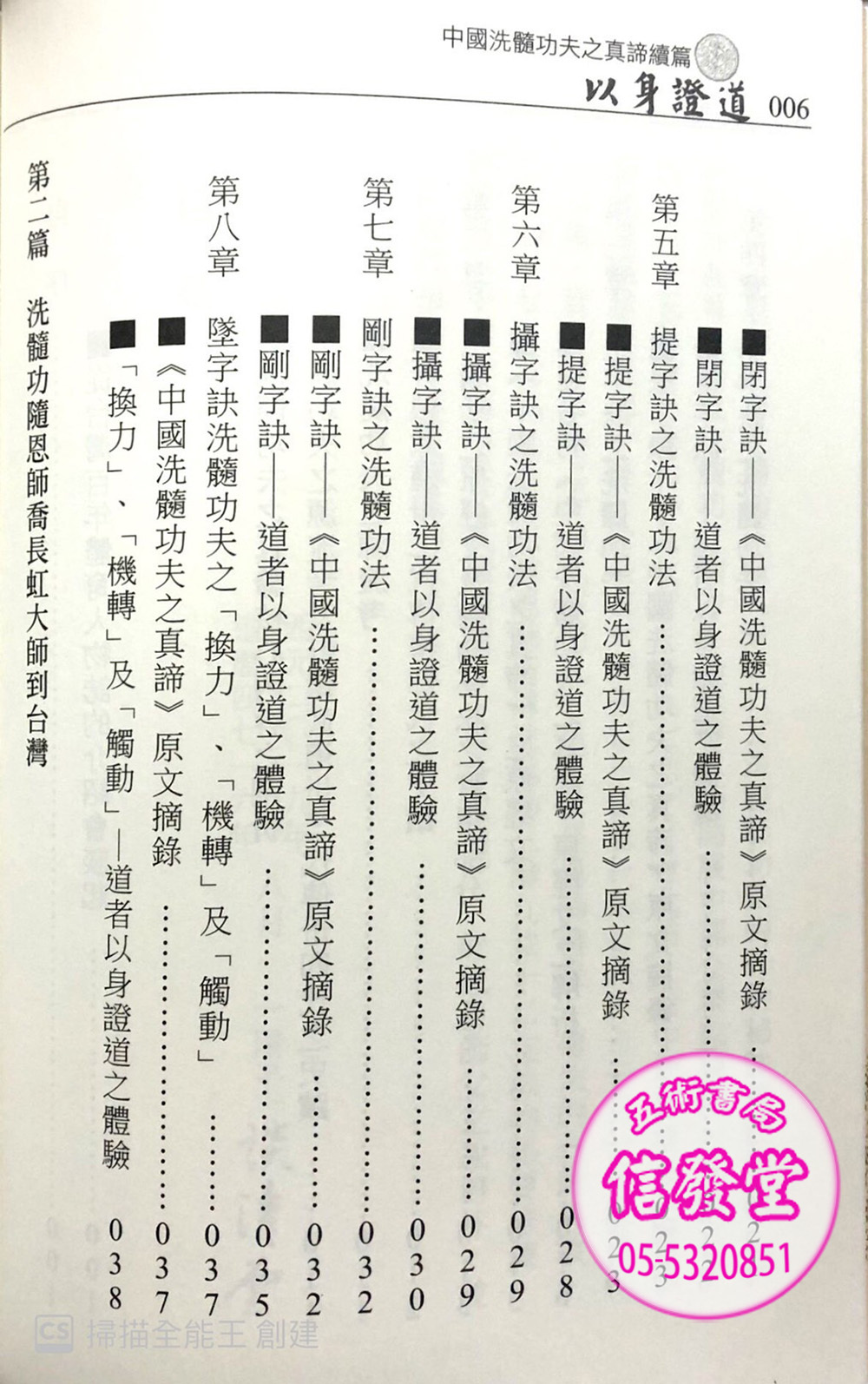以身證道-談清雲  - 圖片 4