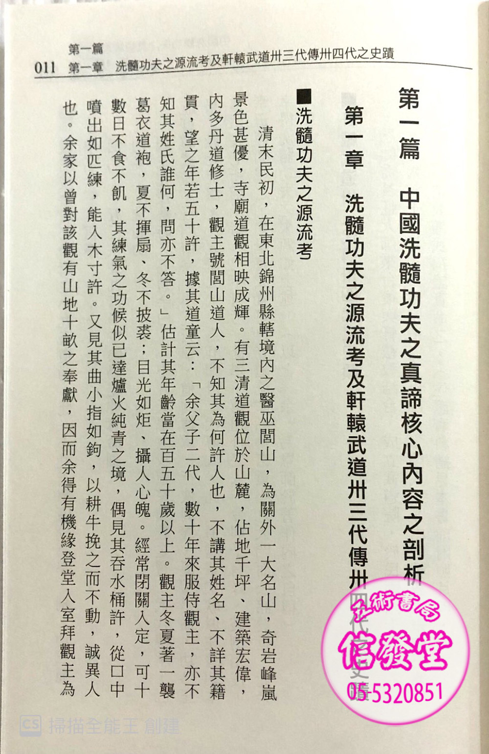 以身證道-談清雲  - 圖片 6