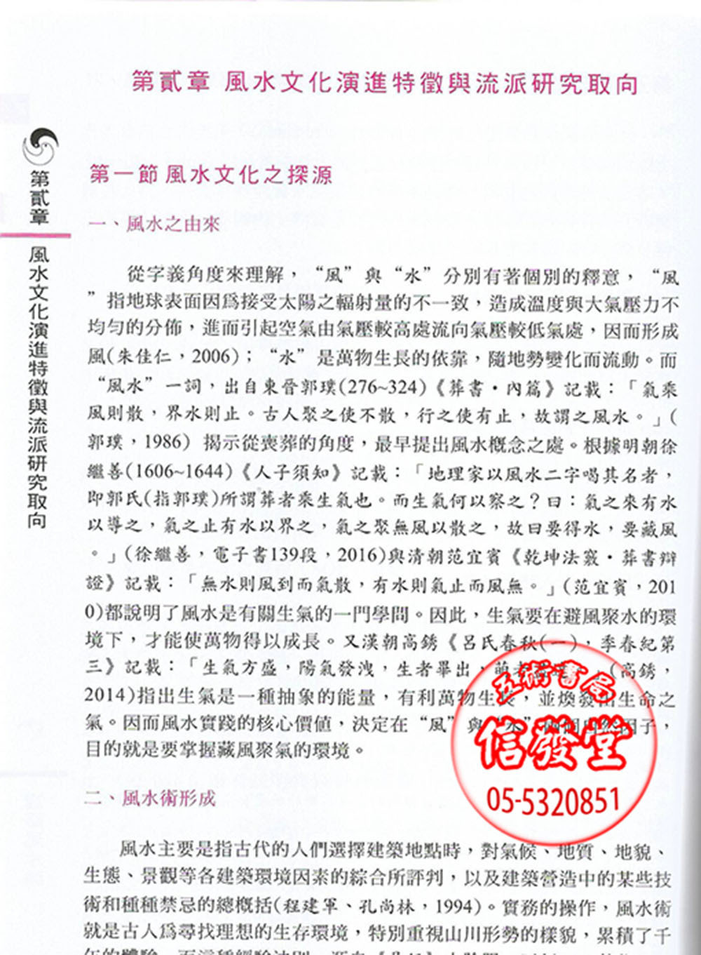 建築風水論-D - 圖片 7