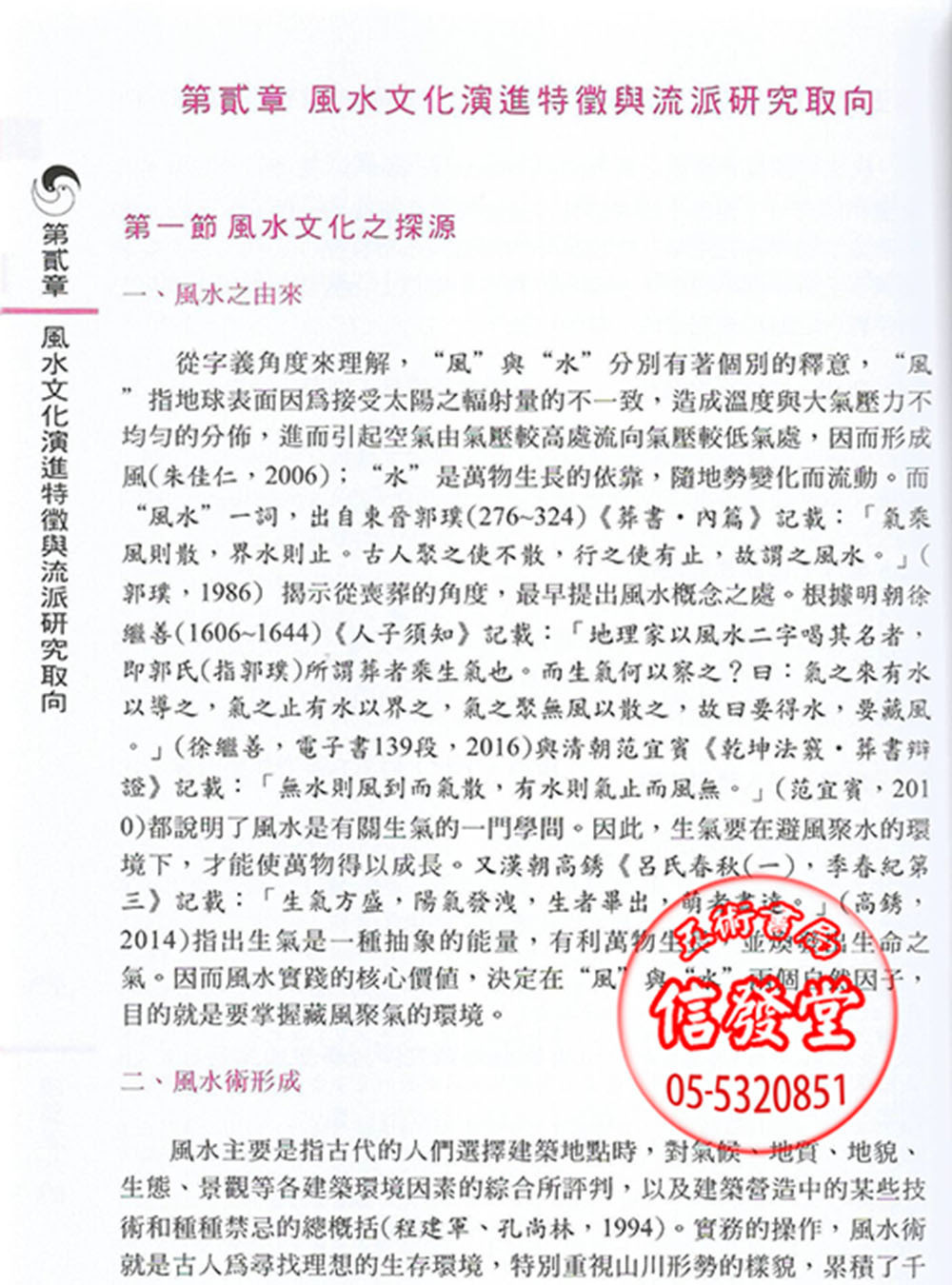 建築風水論-D - 圖片 8