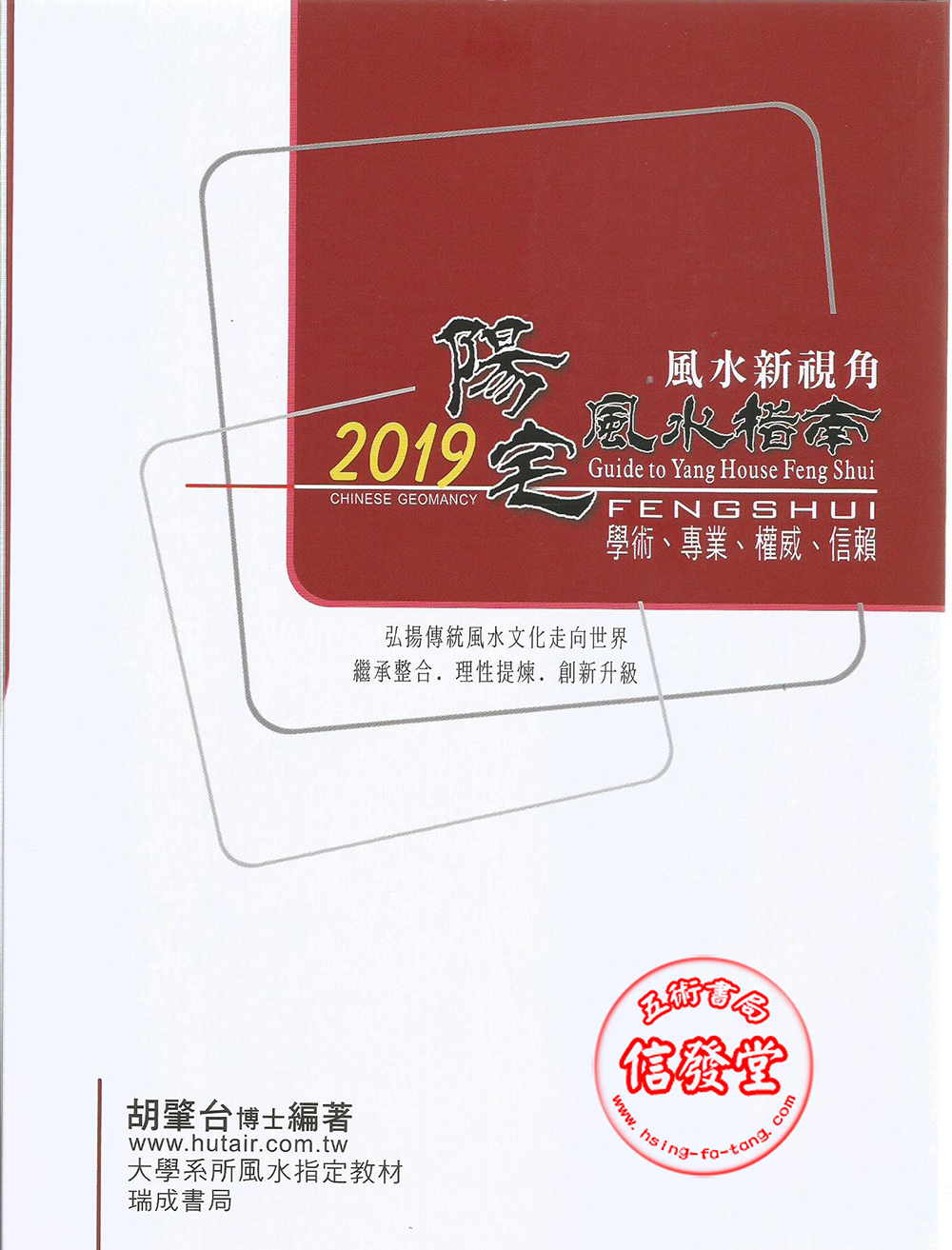 2019陽宅風水指南-D - 圖片 2