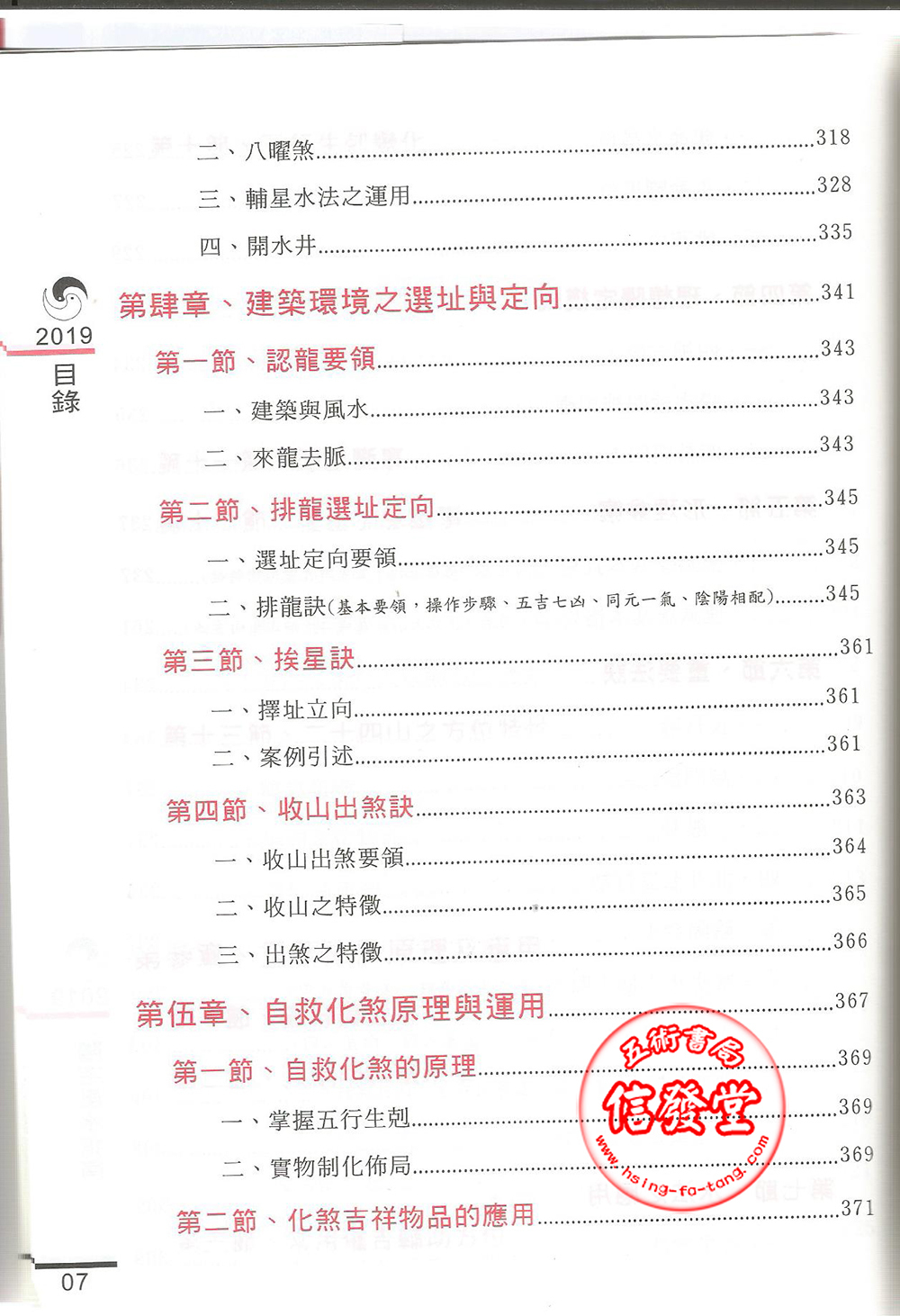 2019陽宅風水指南-D - 圖片 4