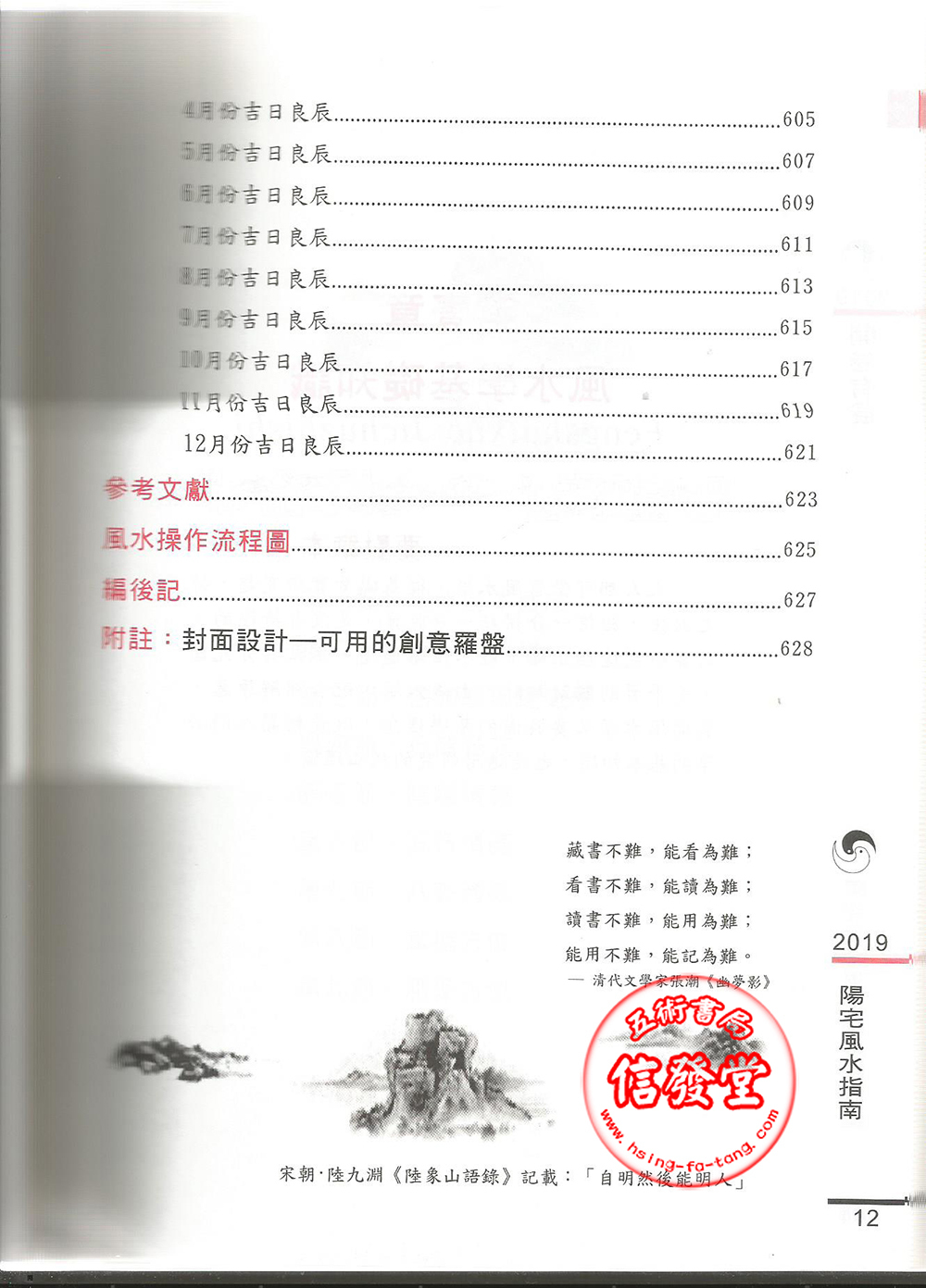 2019陽宅風水指南-D - 圖片 5