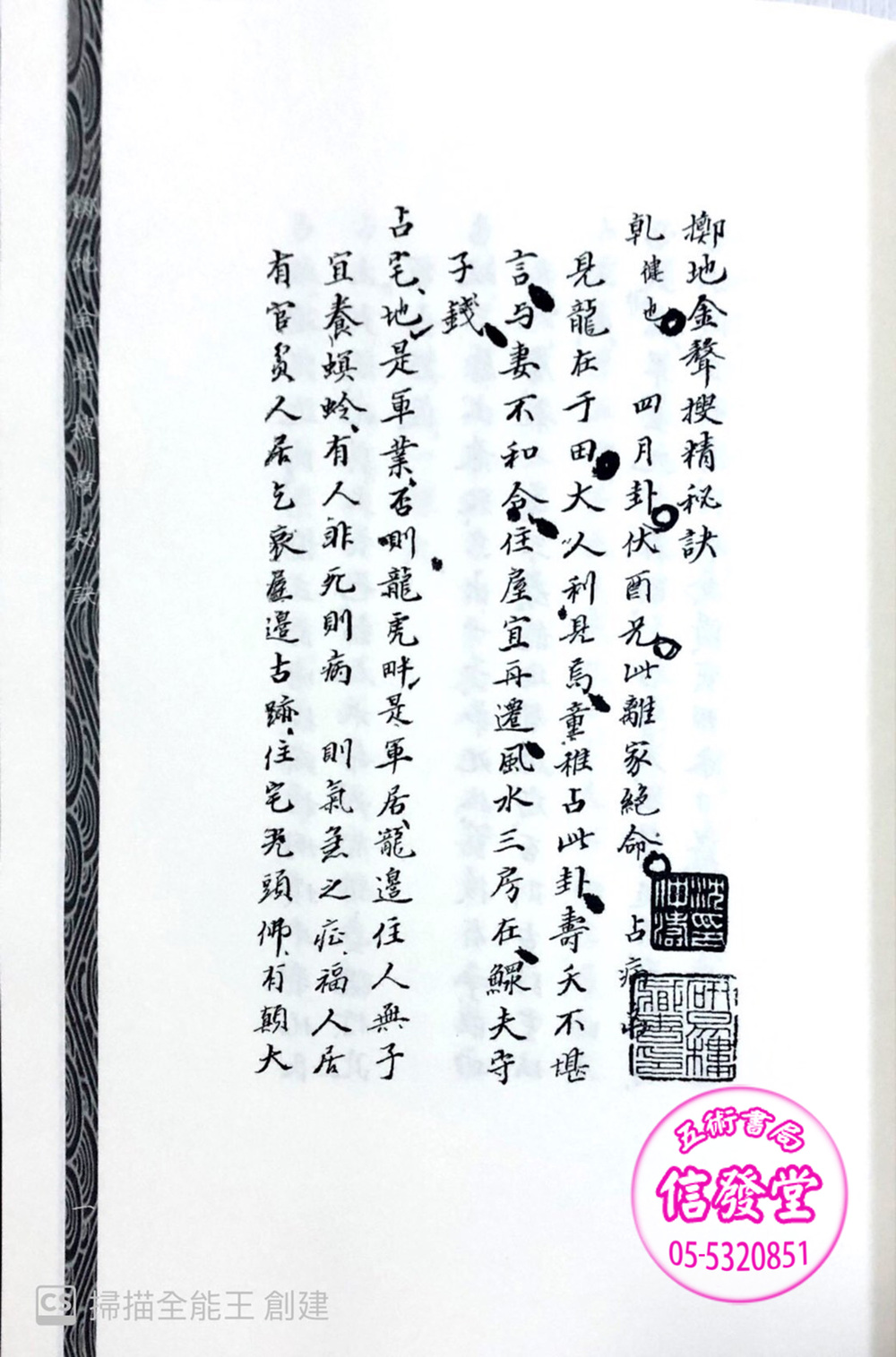 擲地金聲搜精秘訣(新修訂版)-FD      - 圖片 3